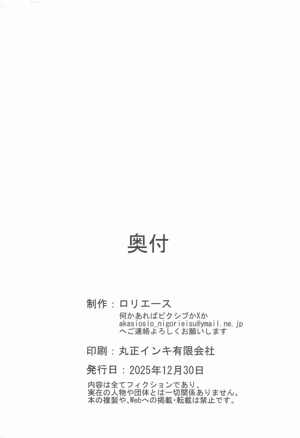 愛里寿とダージリンのエロ本〜クリスマス編〜 - page29