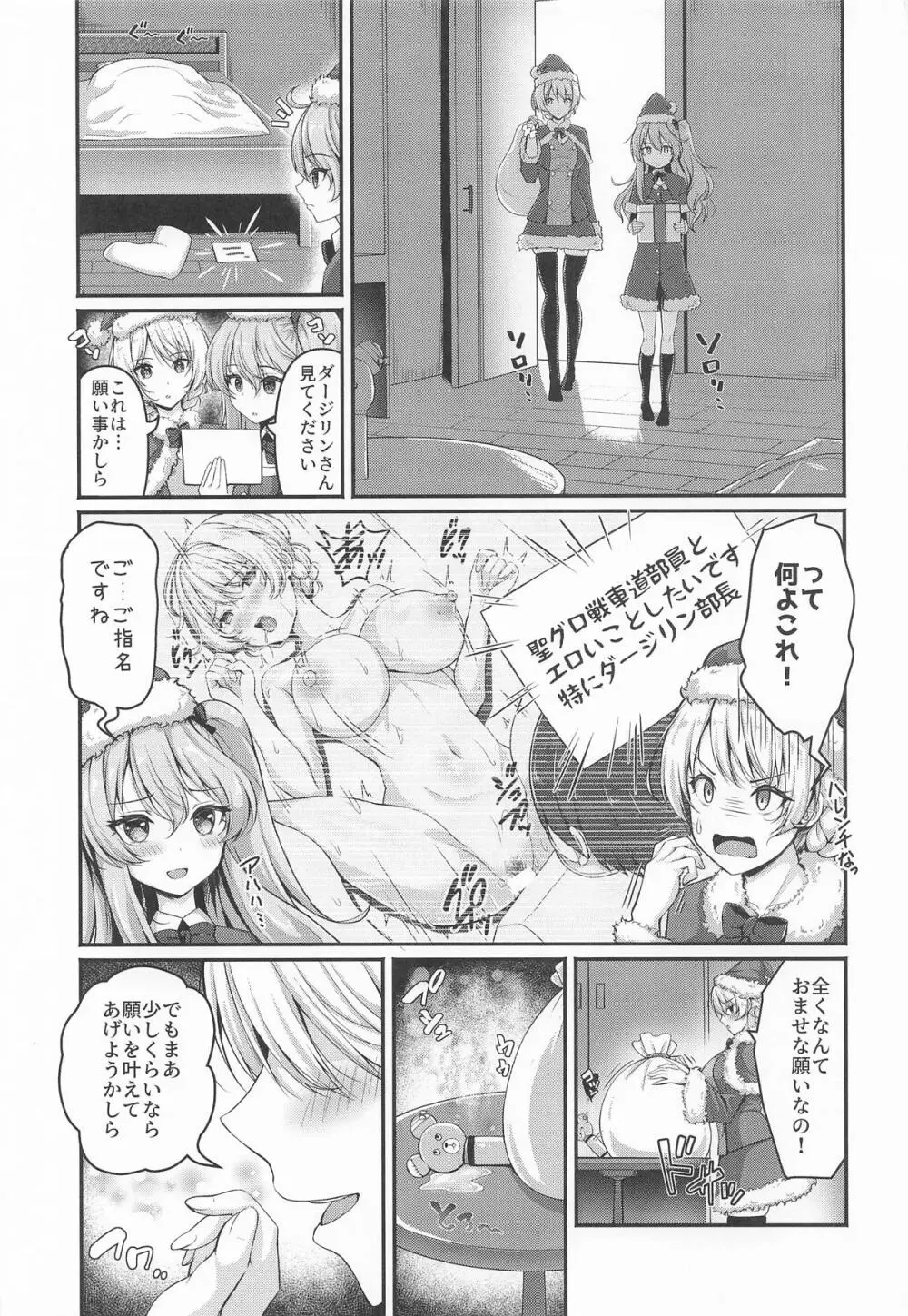 愛里寿とダージリンのエロ本〜クリスマス編〜 - page4