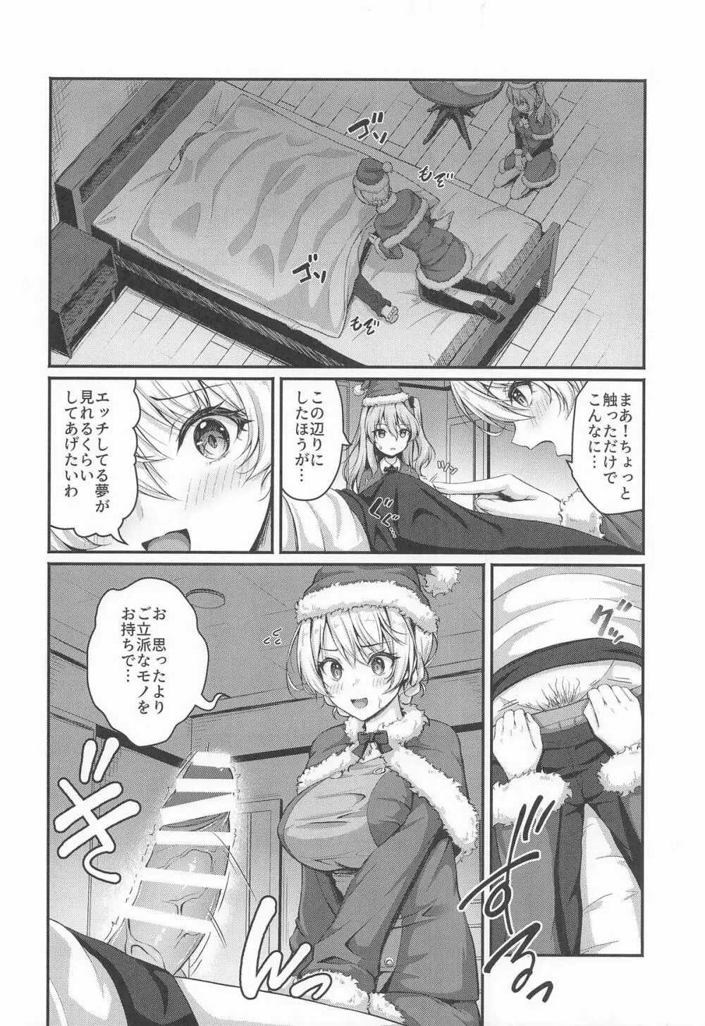 愛里寿とダージリンのエロ本〜クリスマス編〜 - page5