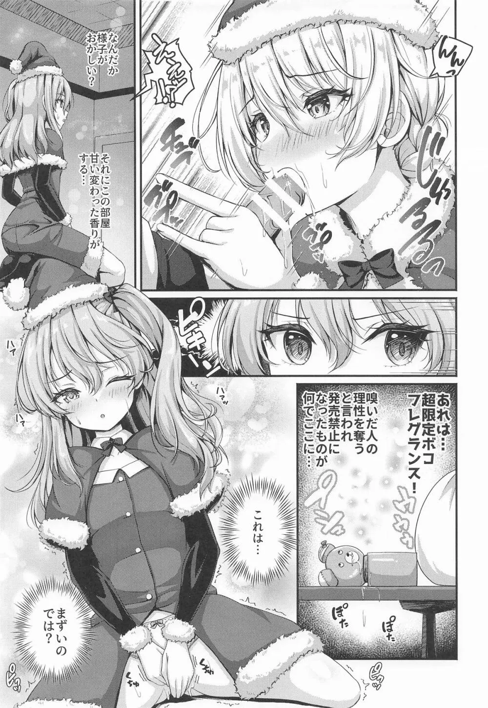 愛里寿とダージリンのエロ本〜クリスマス編〜 - page8