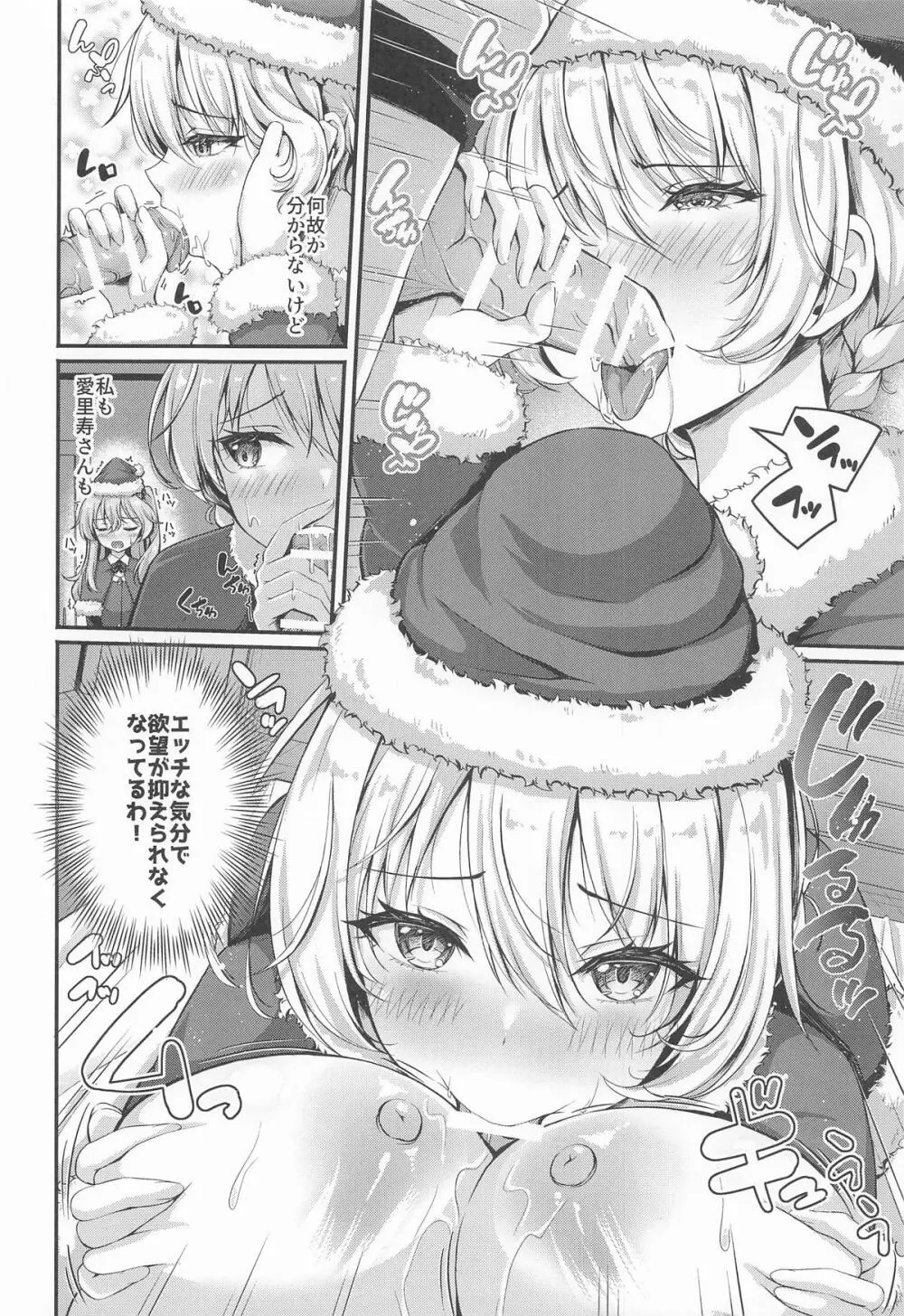 愛里寿とダージリンのエロ本〜クリスマス編〜 - page9