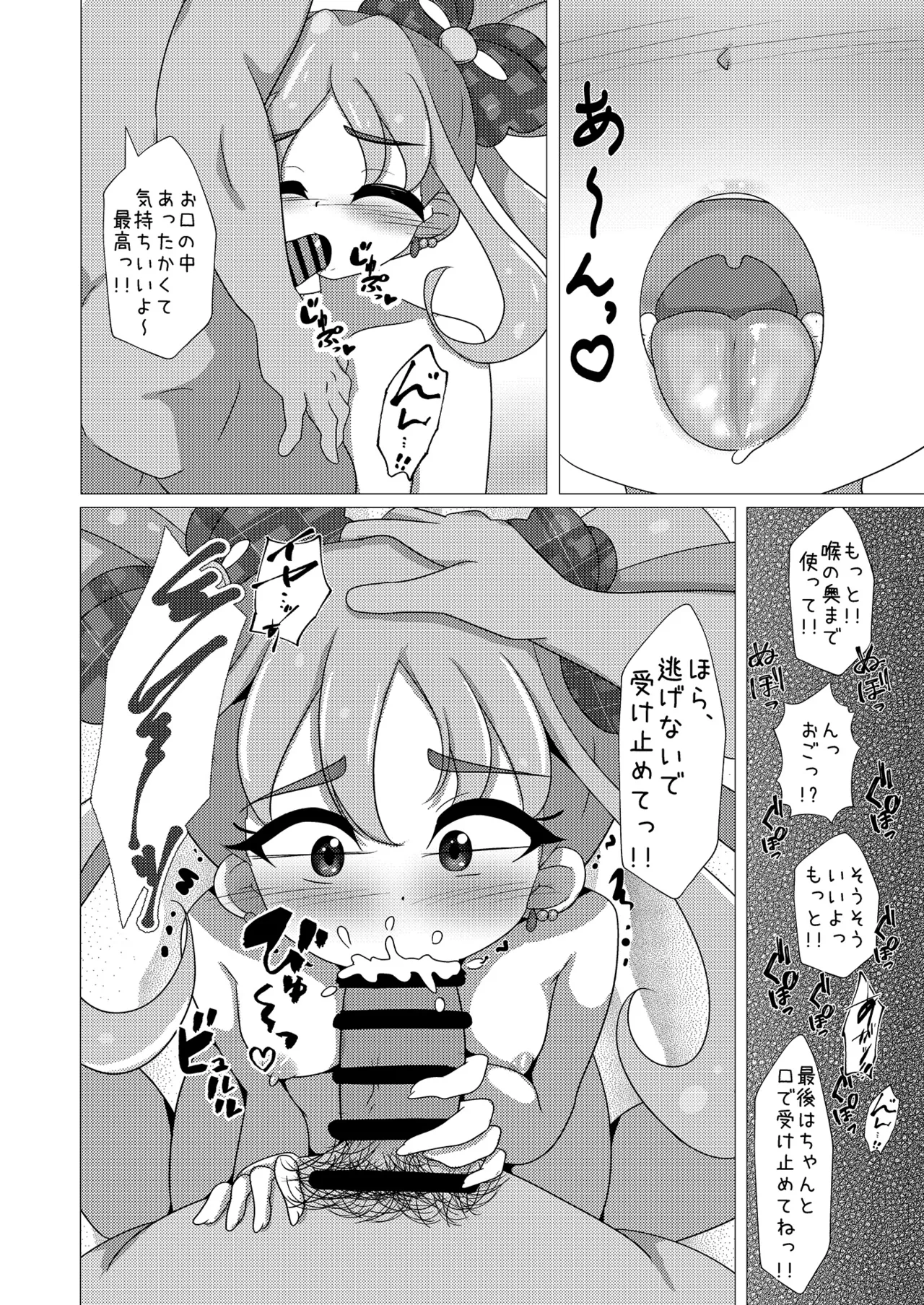 アイドルはたいへんなのですっ！ - page16