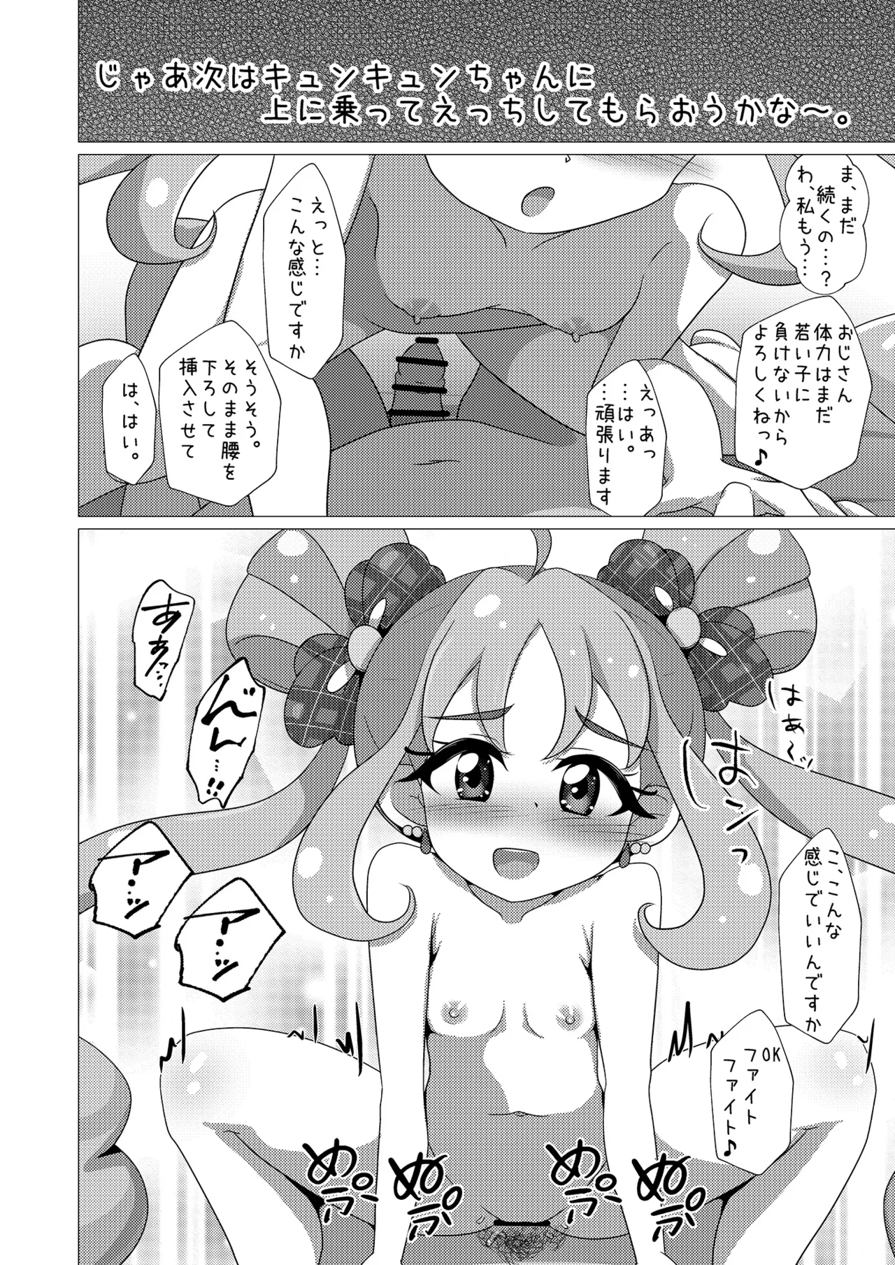 アイドルはたいへんなのですっ！ - page18