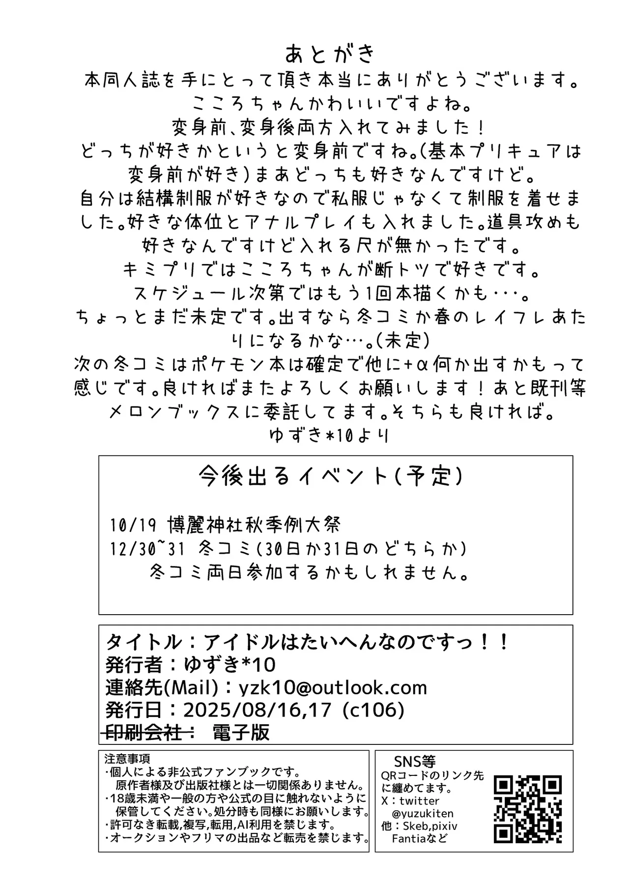 アイドルはたいへんなのですっ！ - page26