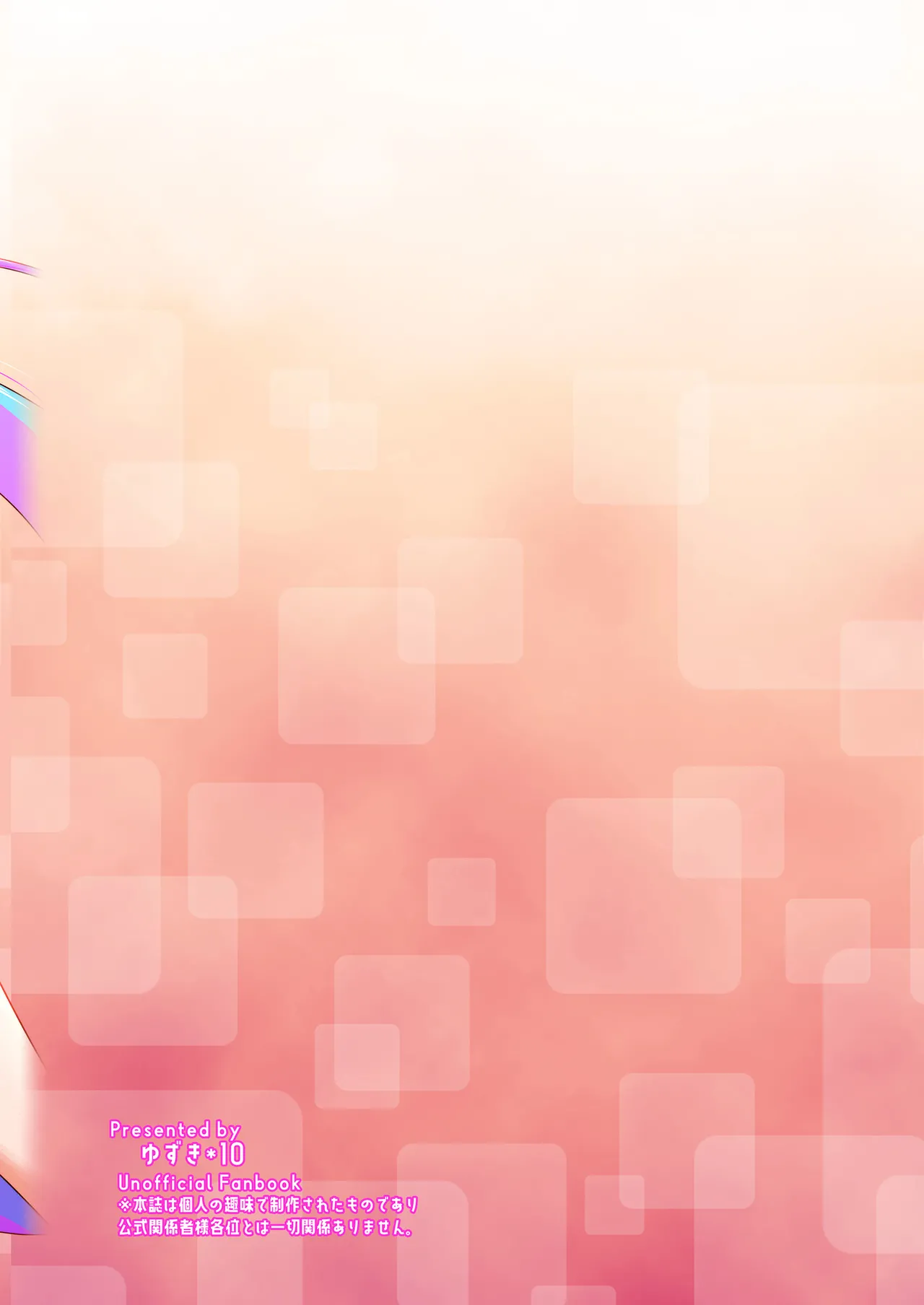 アイドルはたいへんなのですっ！ - page28