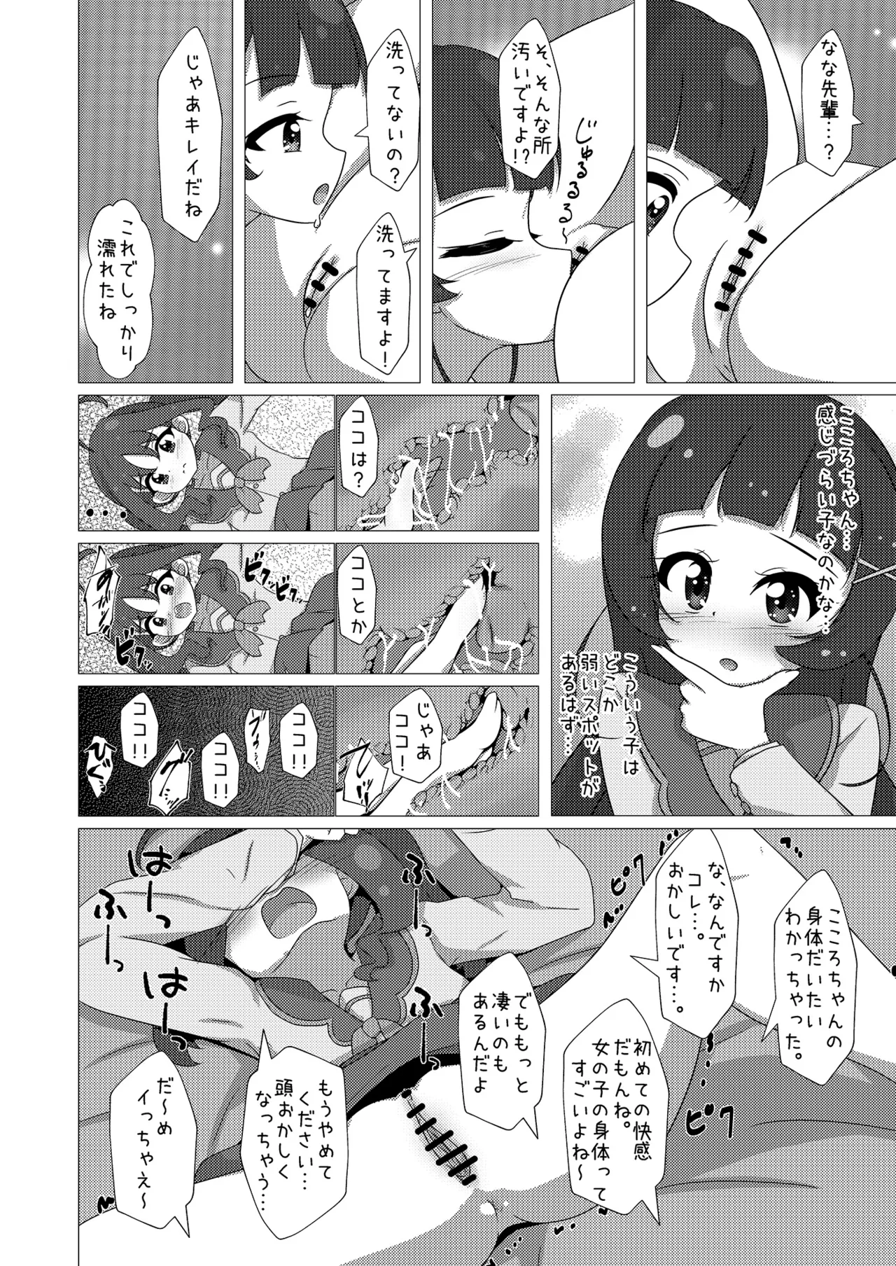 アイドルはたいへんなのですっ！ - page8