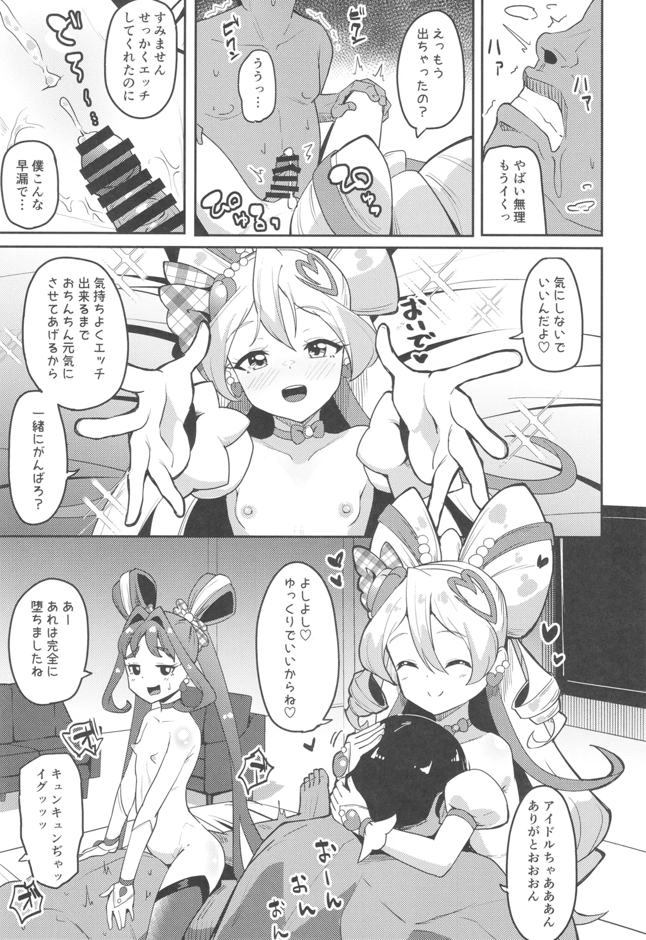 キミとぱこぱこ☆ファン感謝祭 - page12