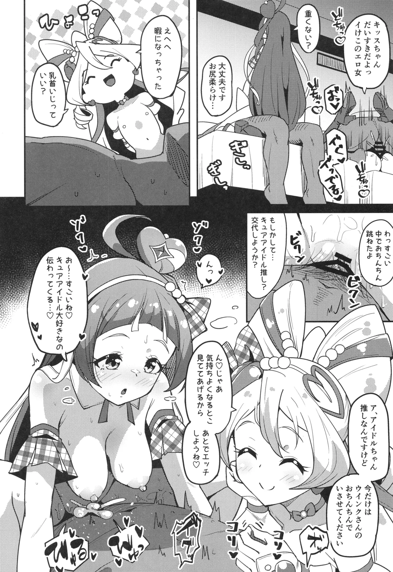 キミとぱこぱこ☆ファン感謝祭 - page21