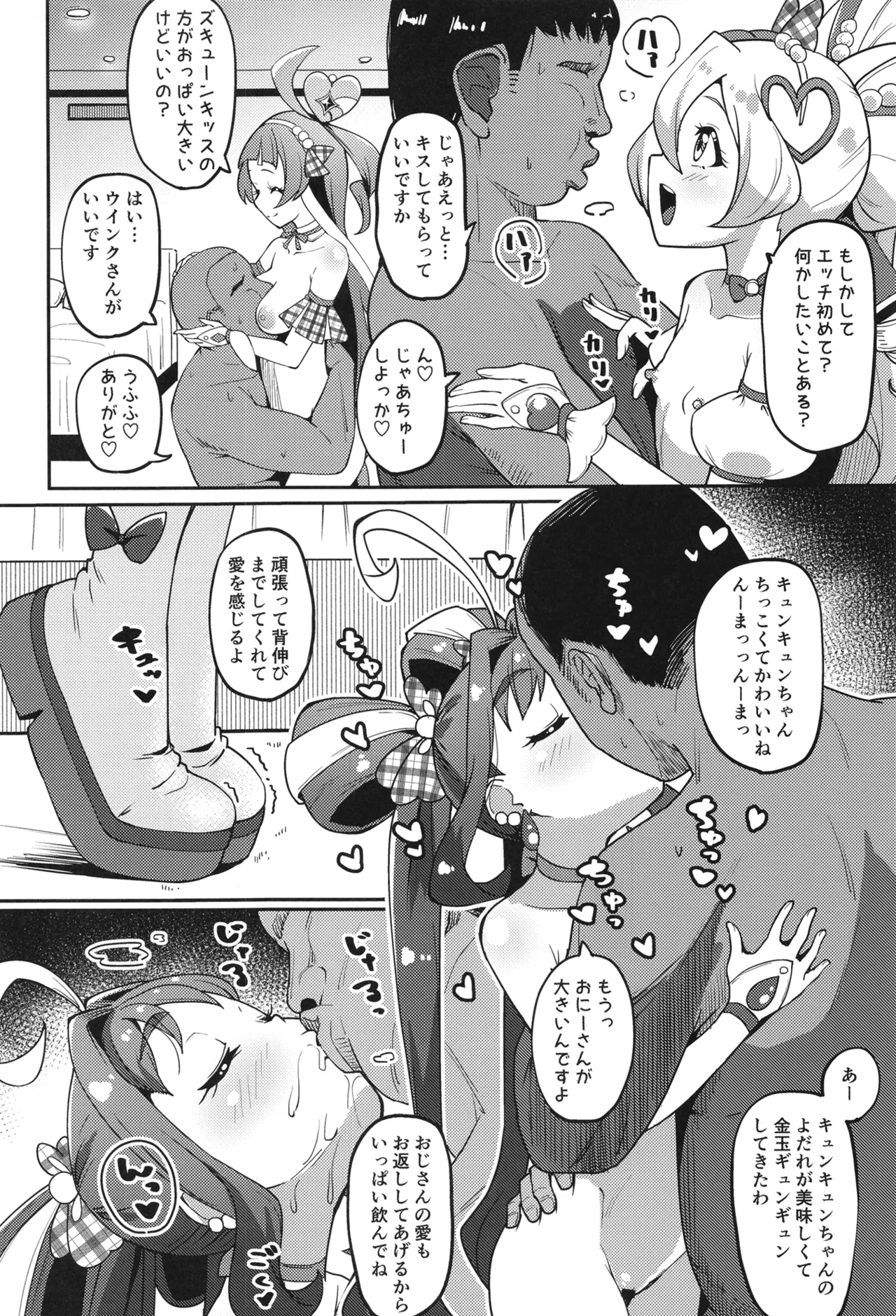 キミとぱこぱこ☆ファン感謝祭 - page3