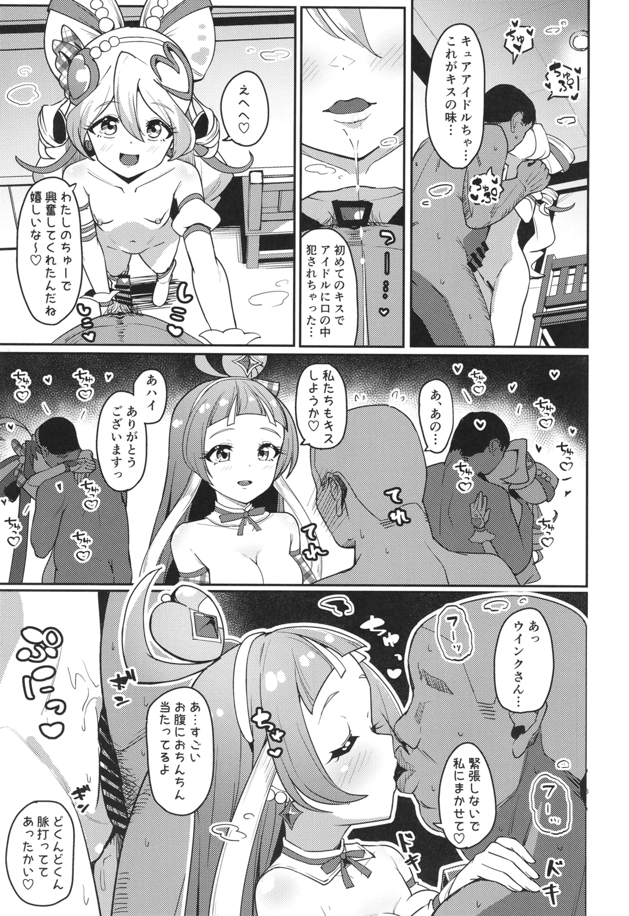 キミとぱこぱこ☆ファン感謝祭 - page4