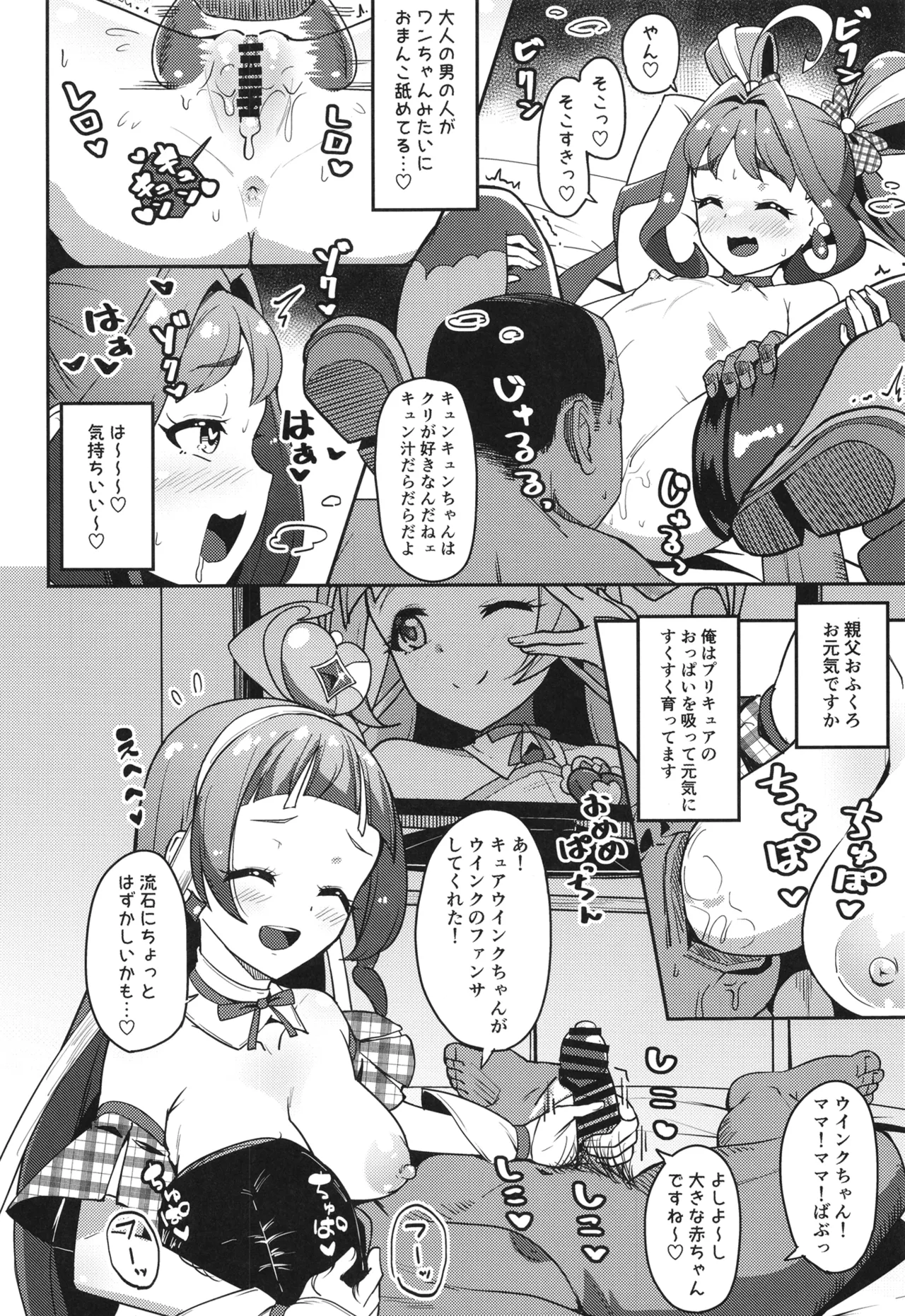 キミとぱこぱこ☆ファン感謝祭 - page9