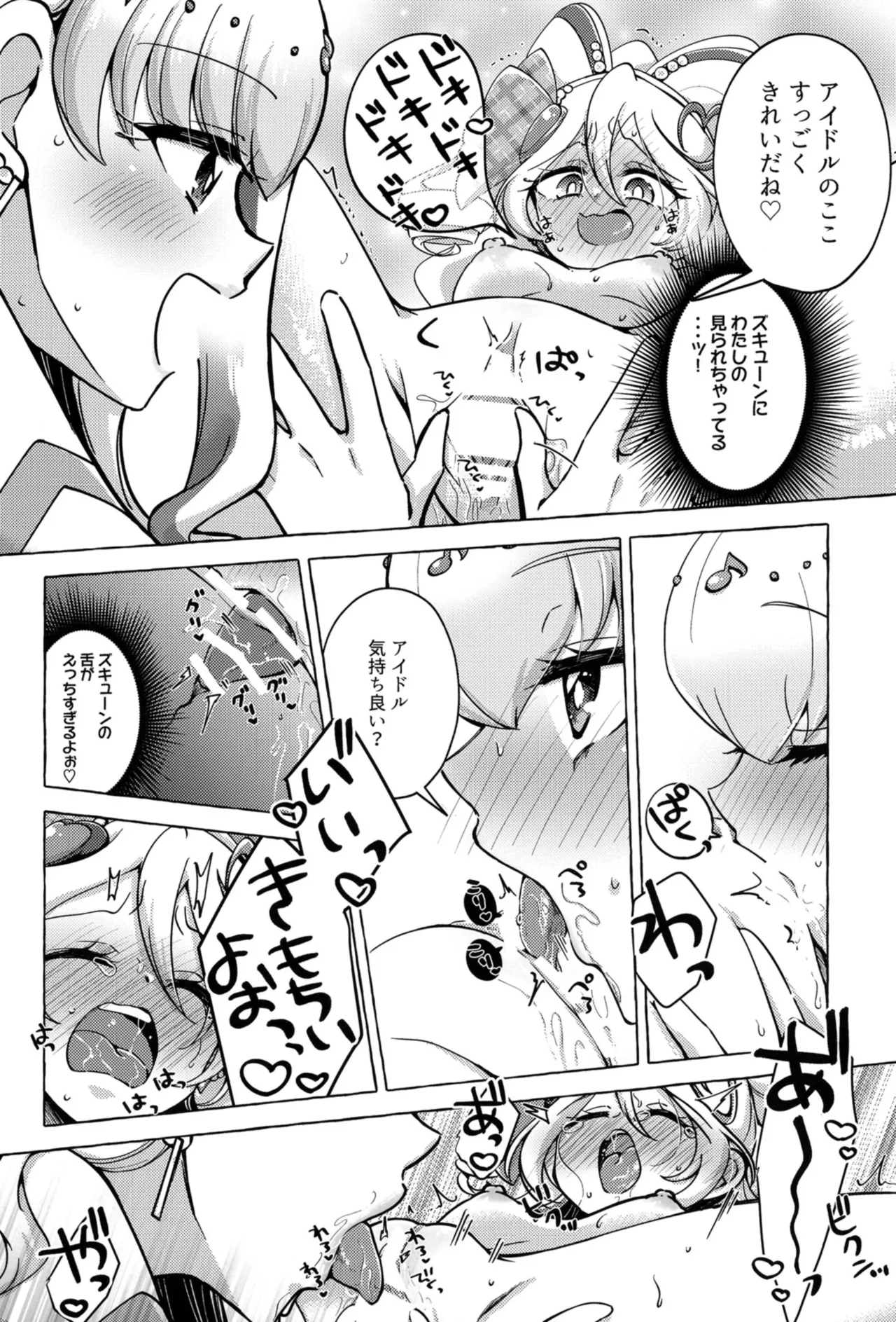 ボンボン and ショボッボボンボン - page11