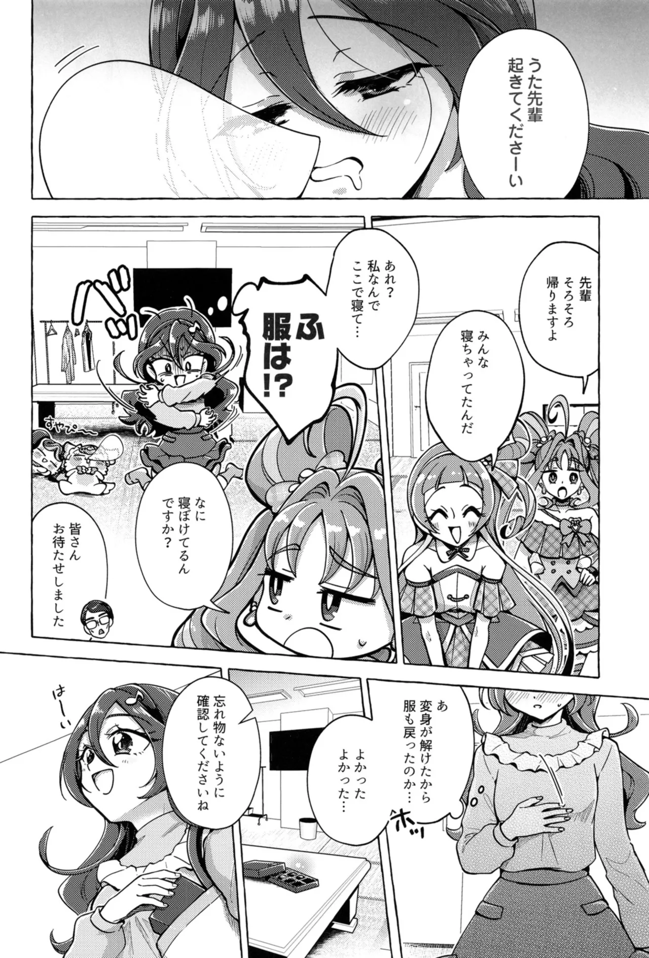 ボンボン and ショボッボボンボン - page13