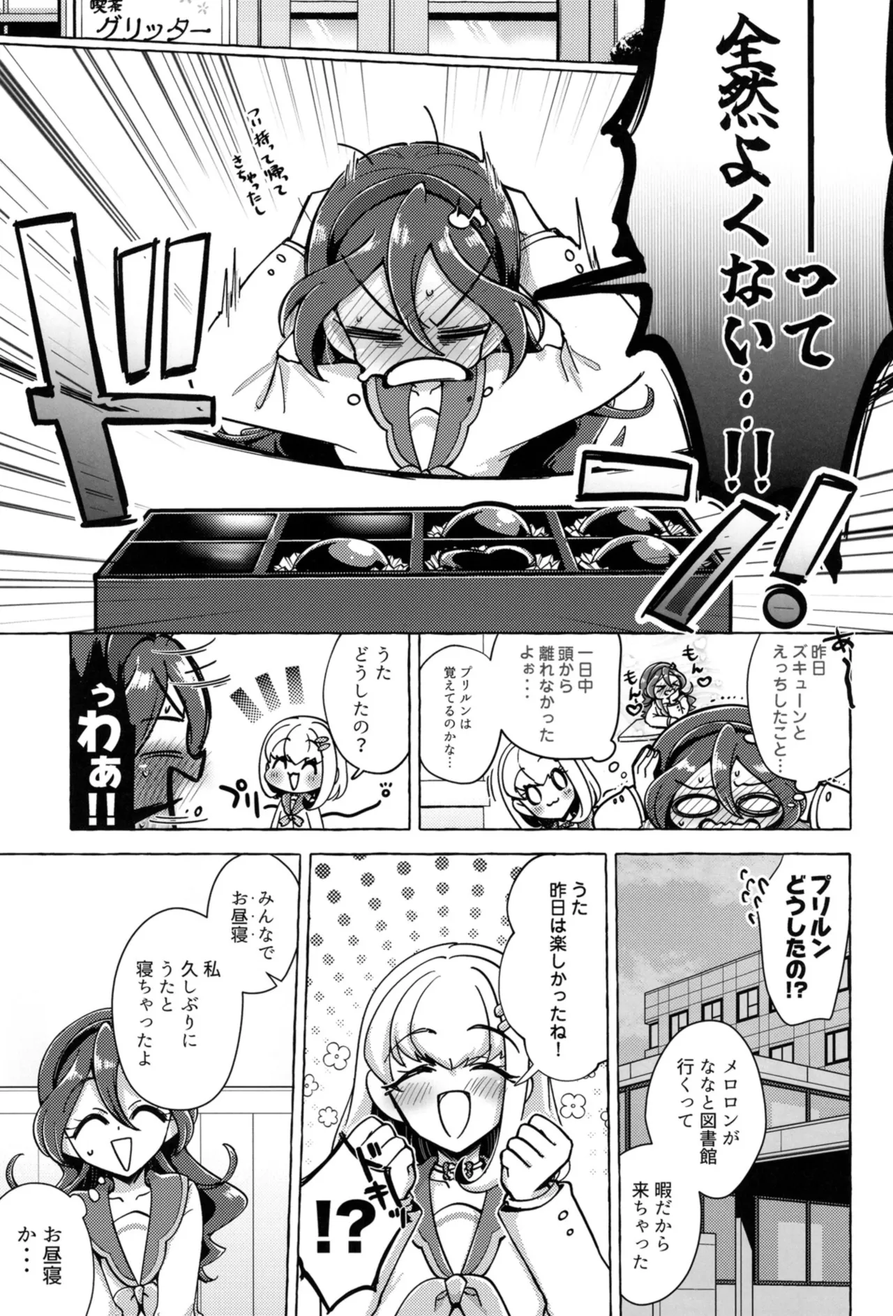 ボンボン and ショボッボボンボン - page14
