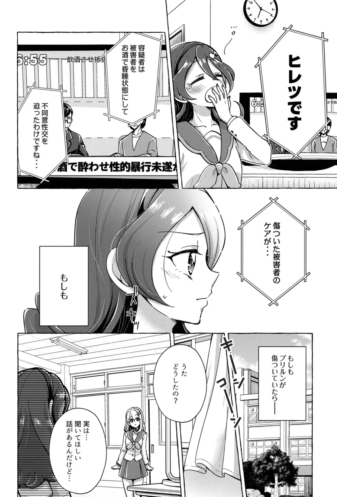 ボンボン and ショボッボボンボン - page17