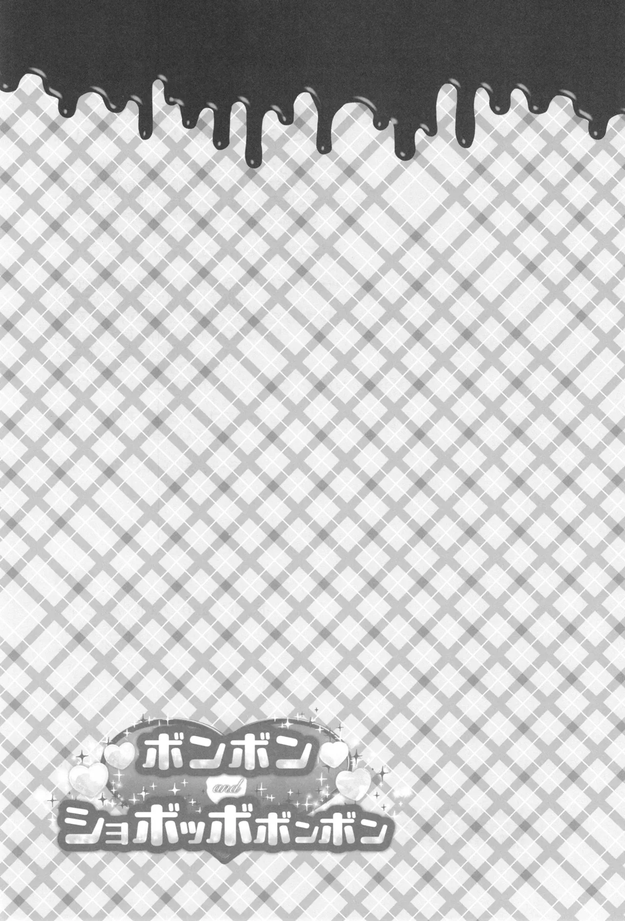 ボンボン and ショボッボボンボン - page28