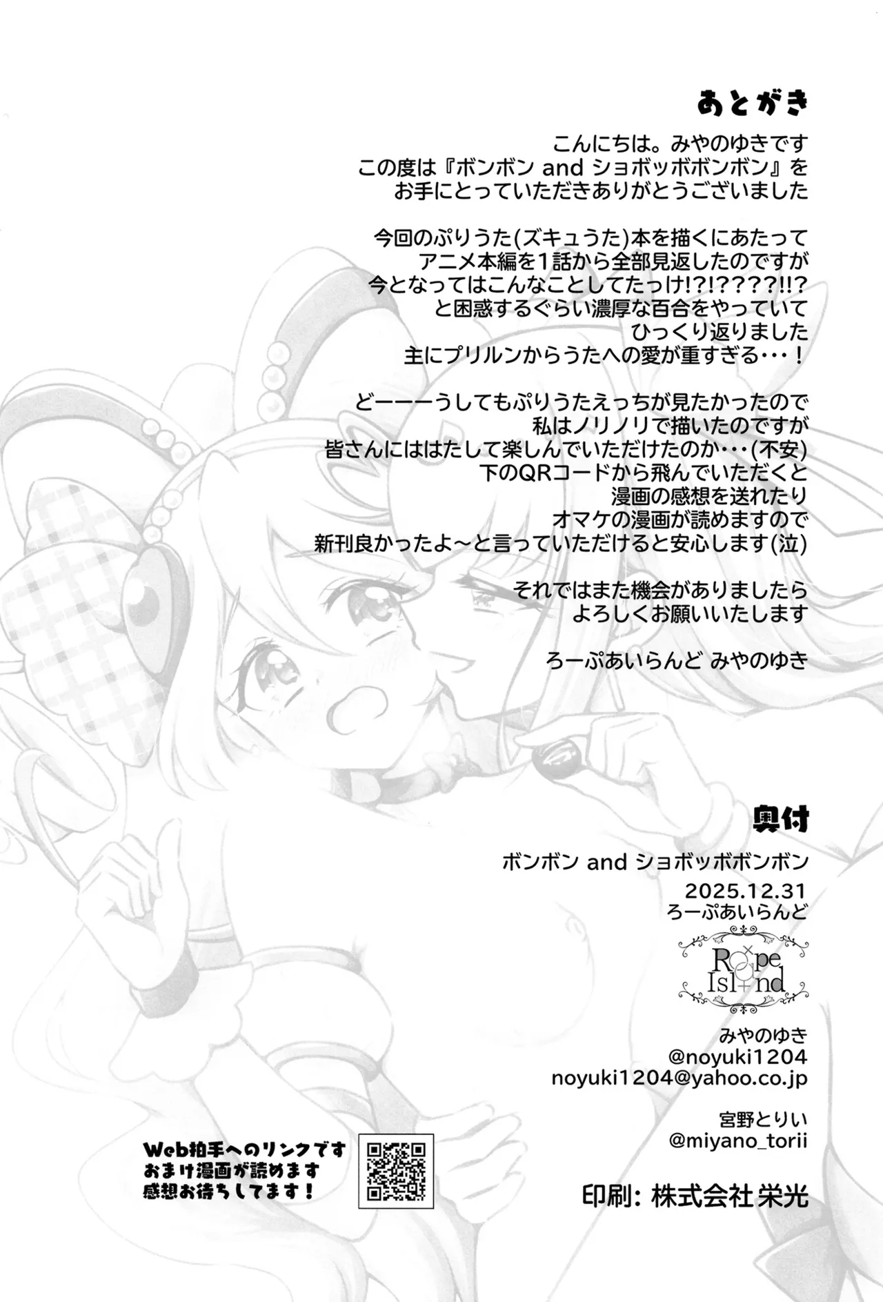 ボンボン and ショボッボボンボン - page29