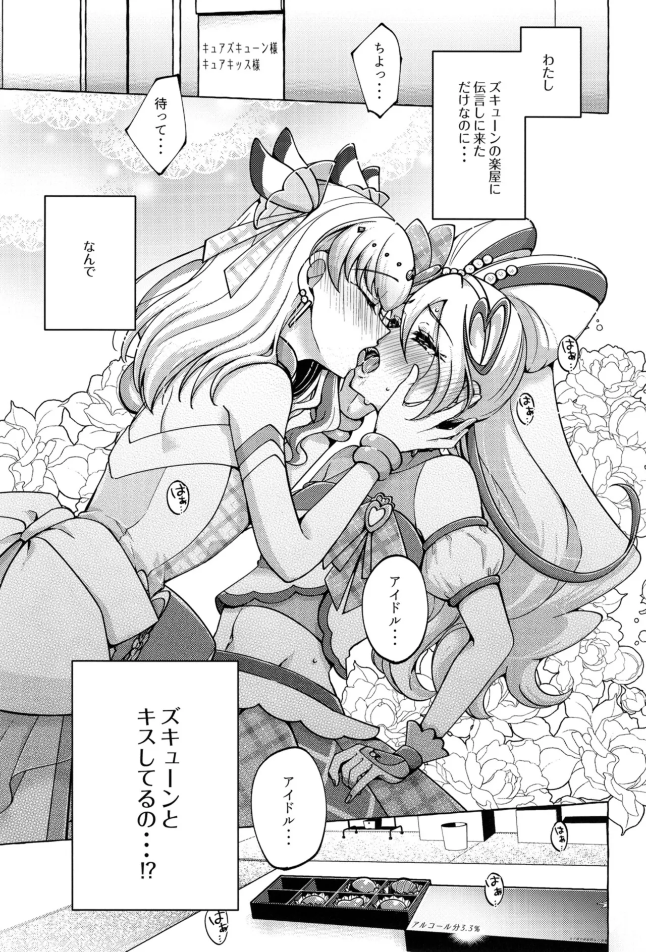 ボンボン and ショボッボボンボン - page4