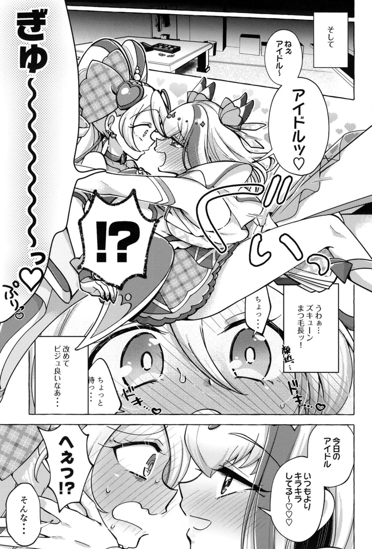 ボンボン and ショボッボボンボン - page6