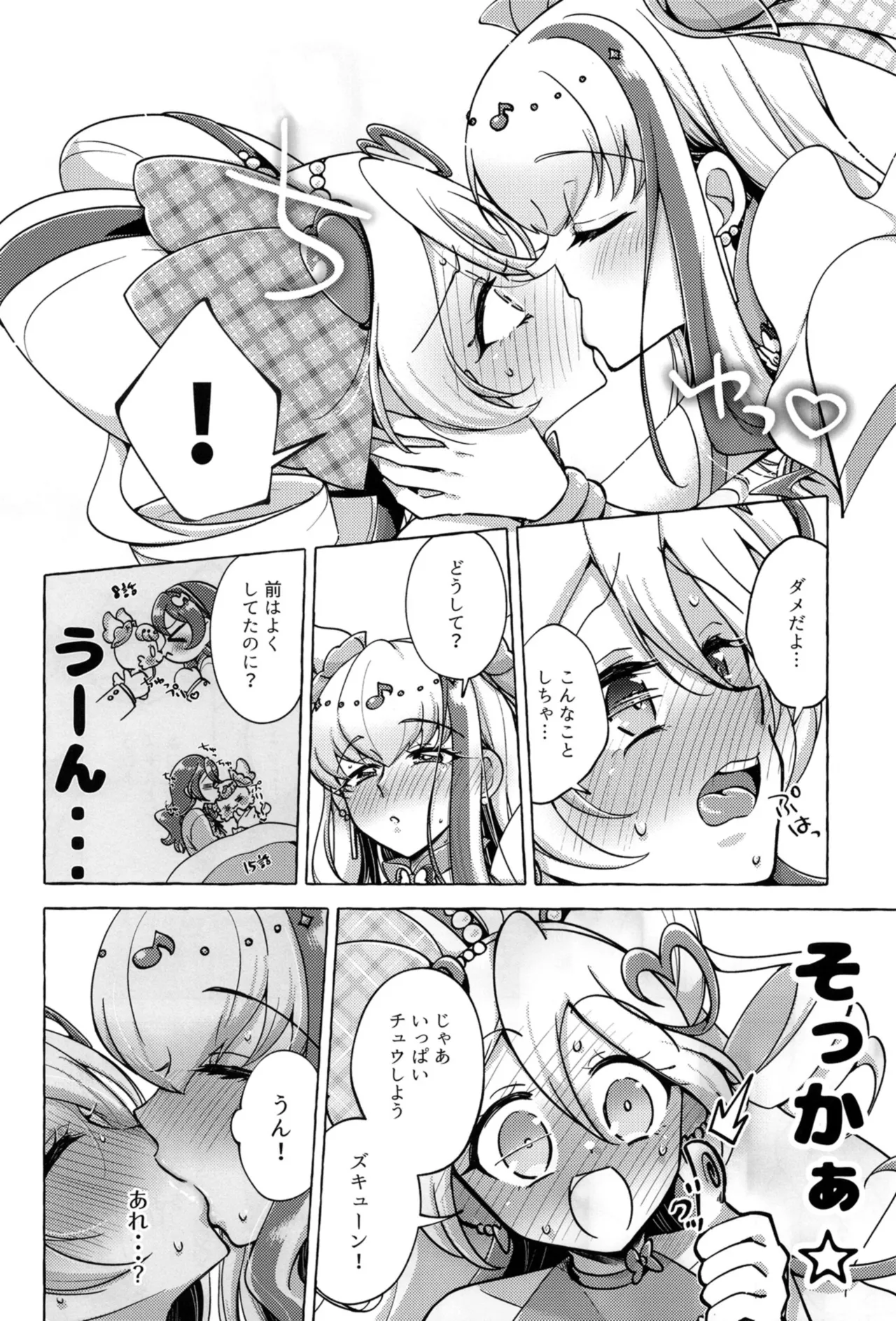 ボンボン and ショボッボボンボン - page7