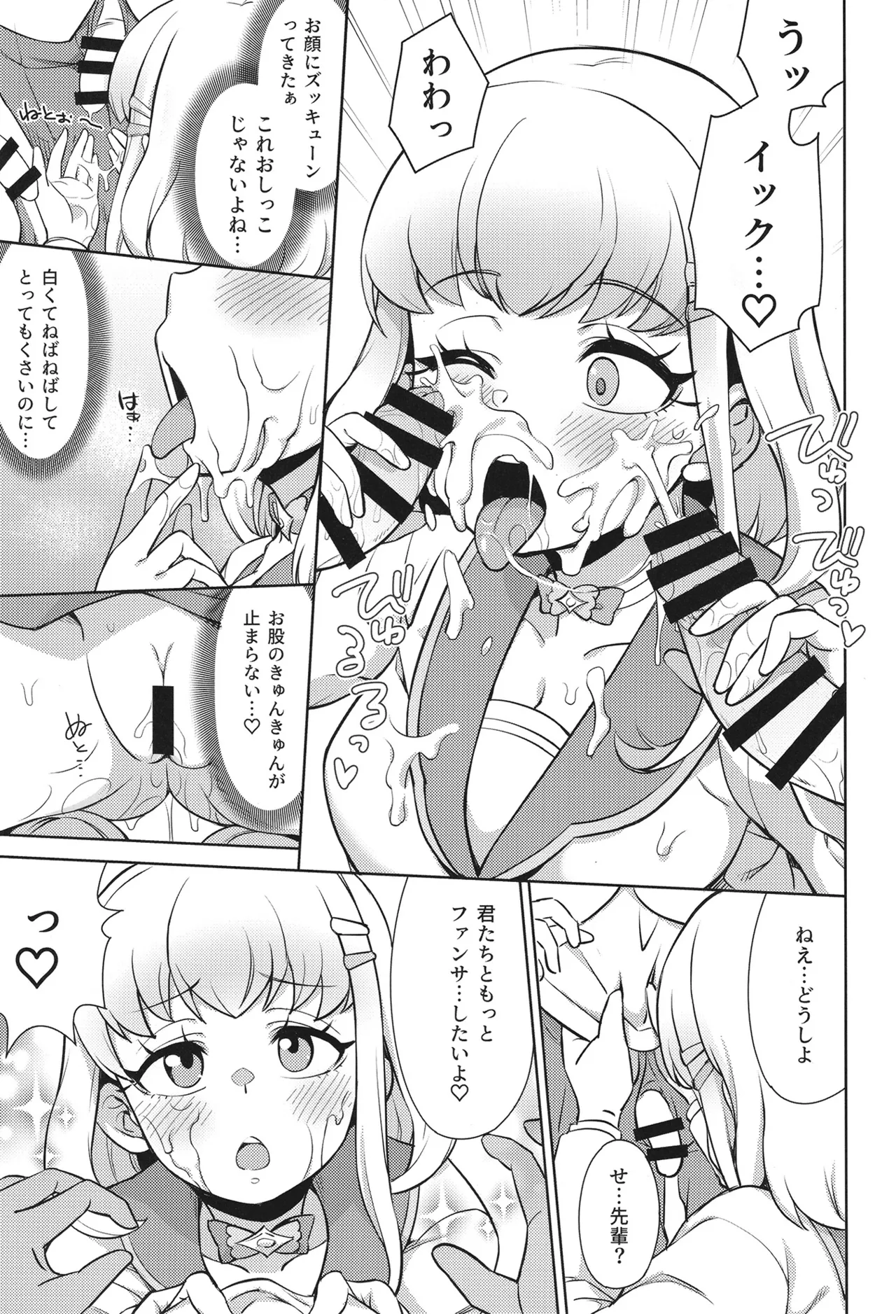 学校でファンサ - page10