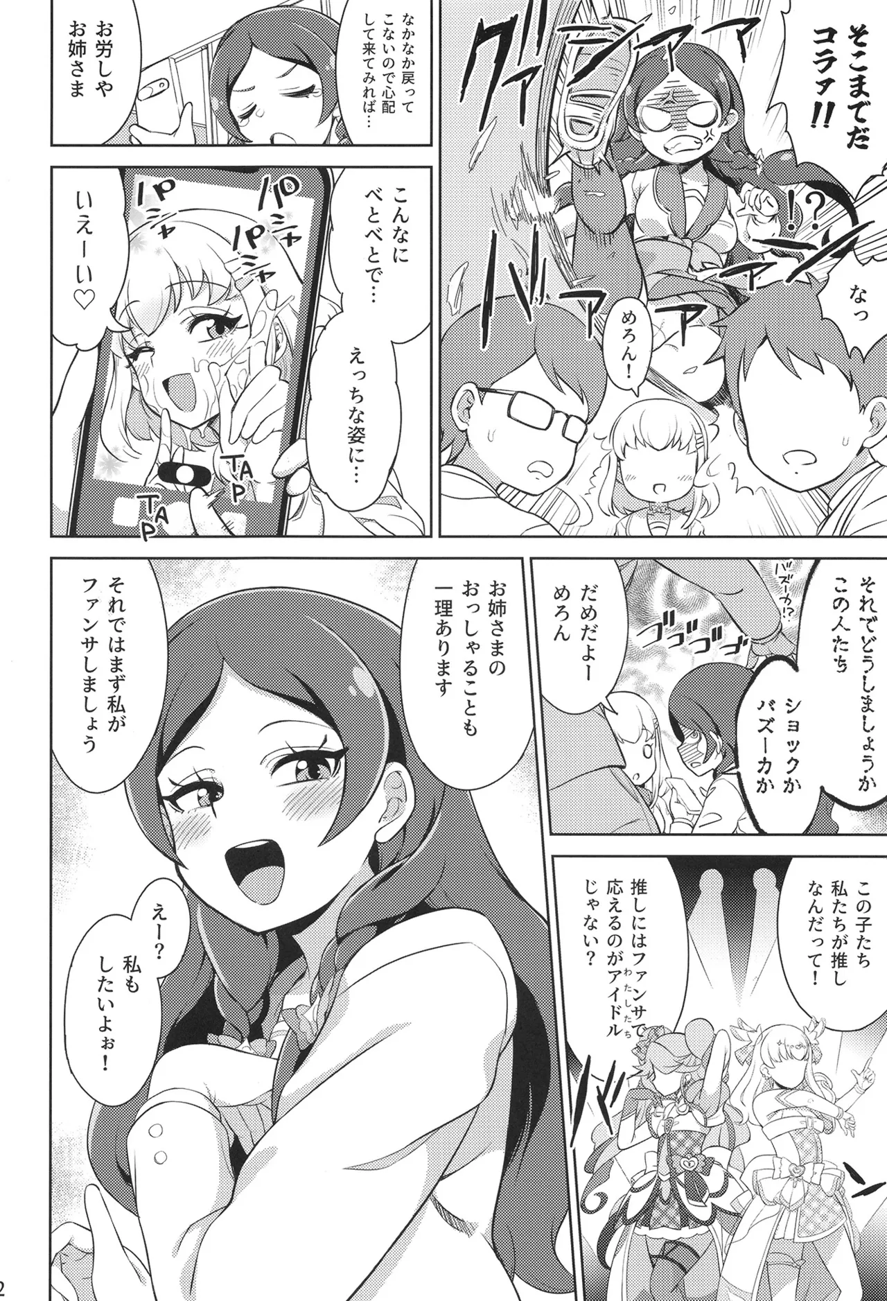 学校でファンサ - page11