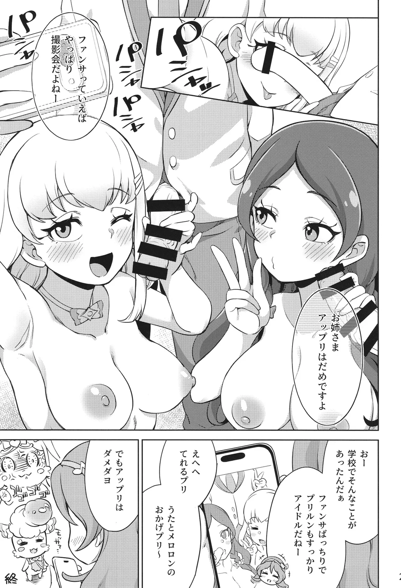 学校でファンサ - page20