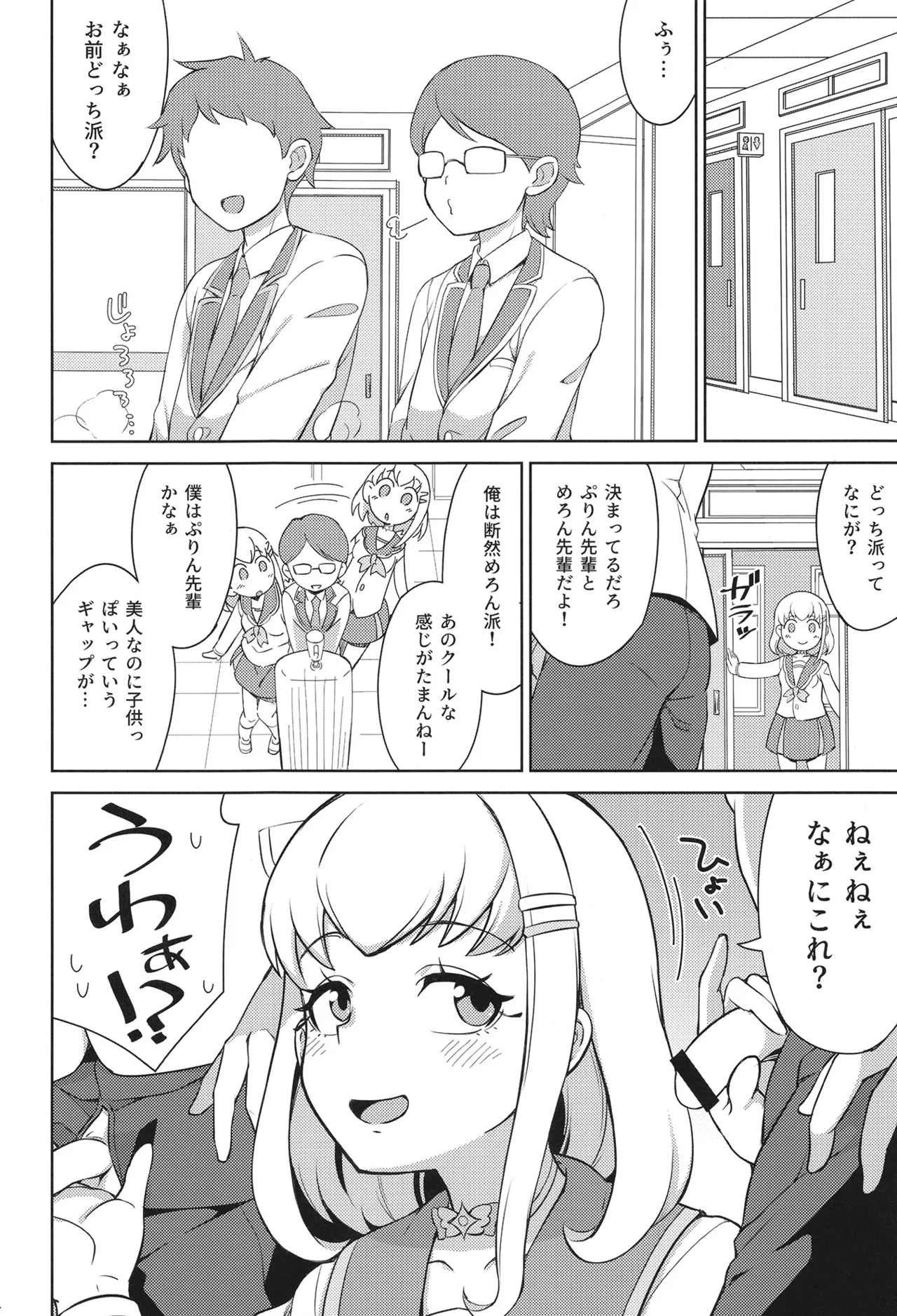 学校でファンサ - page3