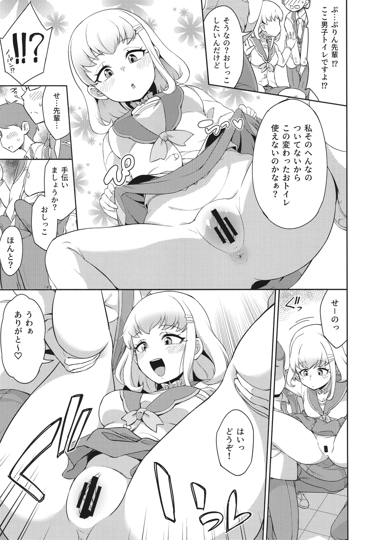 学校でファンサ - page4