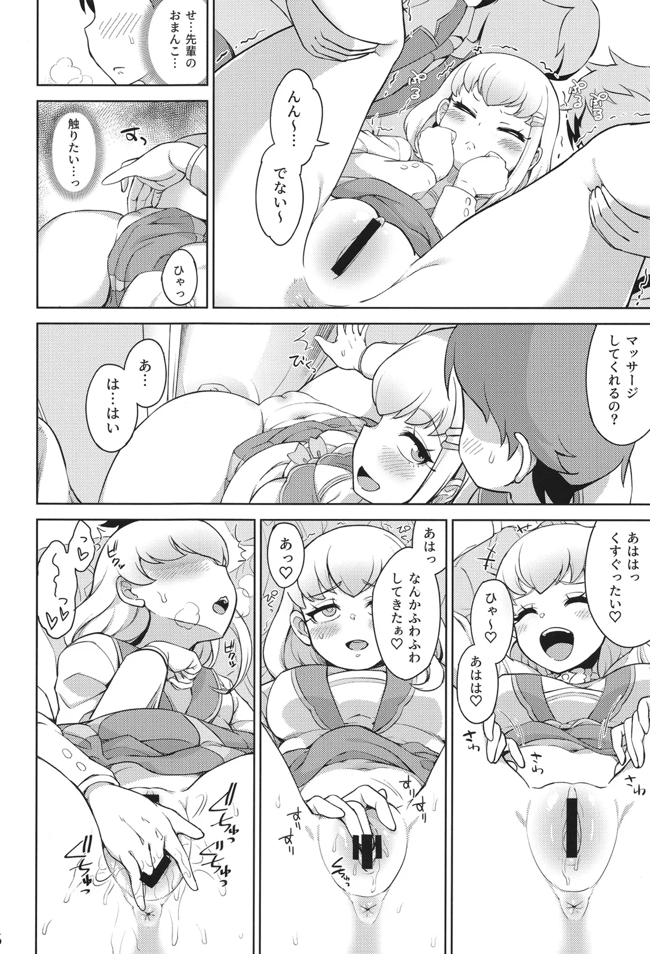 学校でファンサ - page5