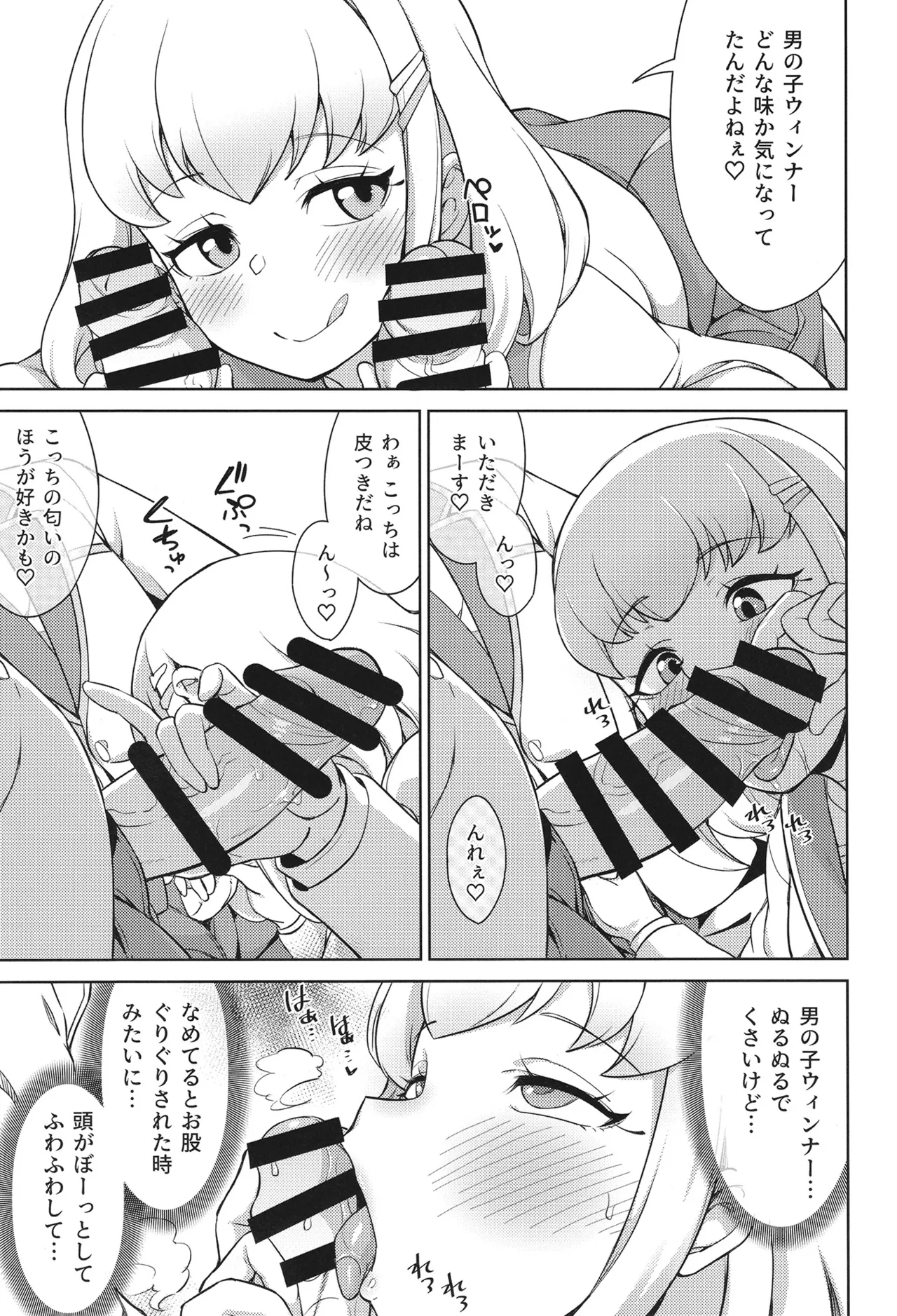 学校でファンサ - page8