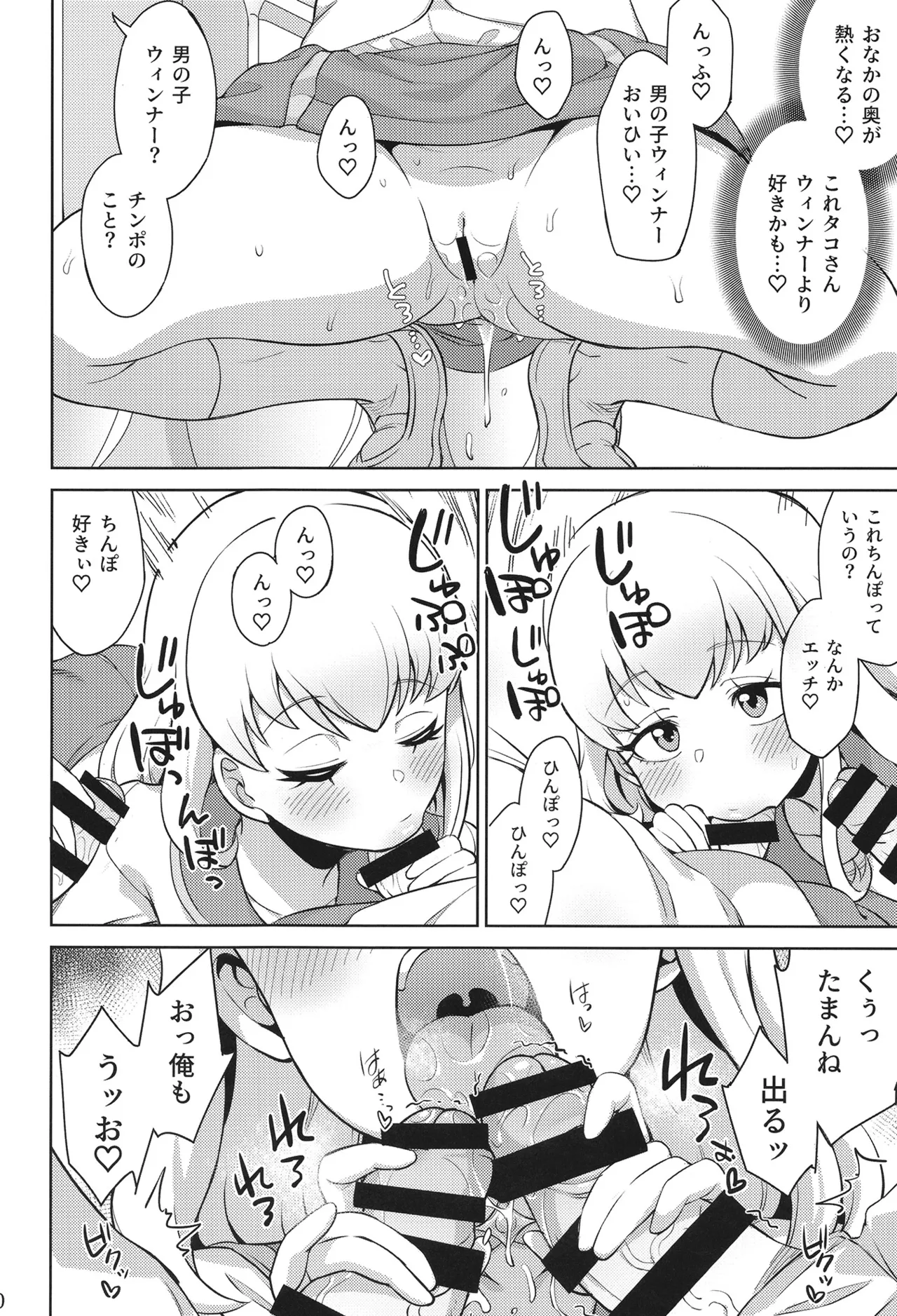 学校でファンサ - page9