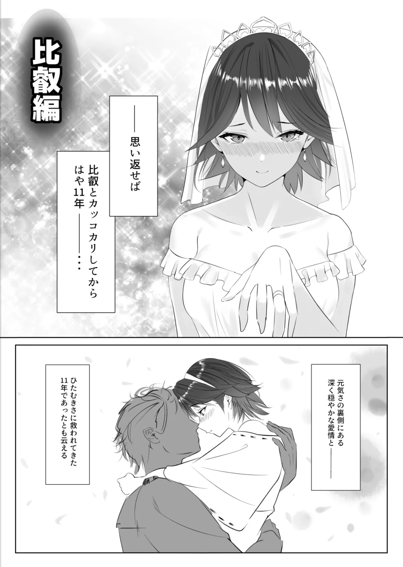 アンニュイコミック〜艦○たちの純愛姫初め〜 - page18