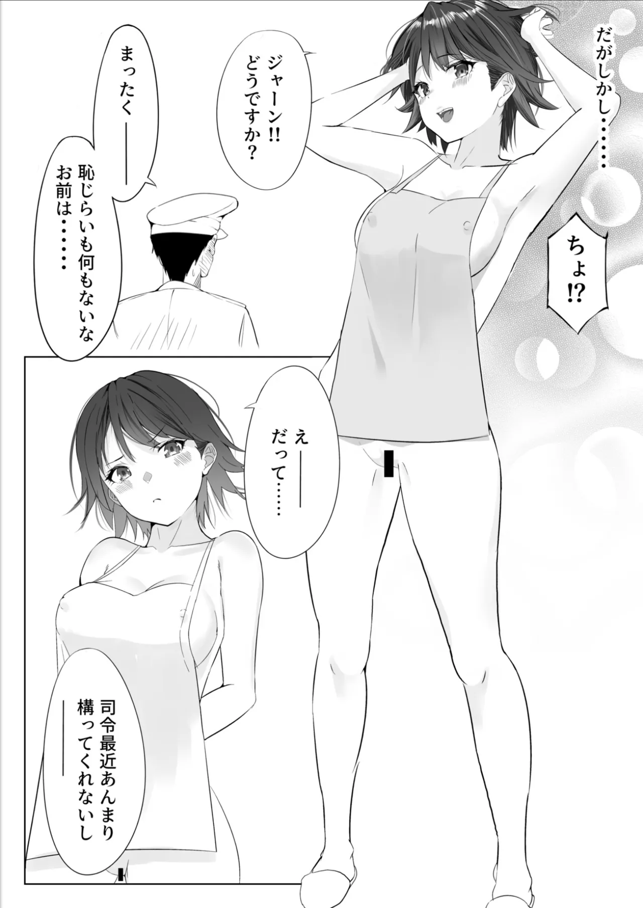 アンニュイコミック〜艦○たちの純愛姫初め〜 - page19