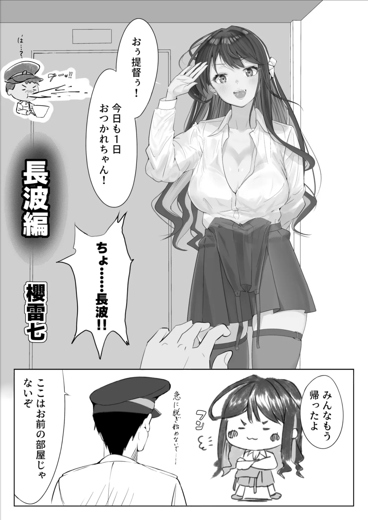 アンニュイコミック〜艦○たちの純愛姫初め〜 - page2