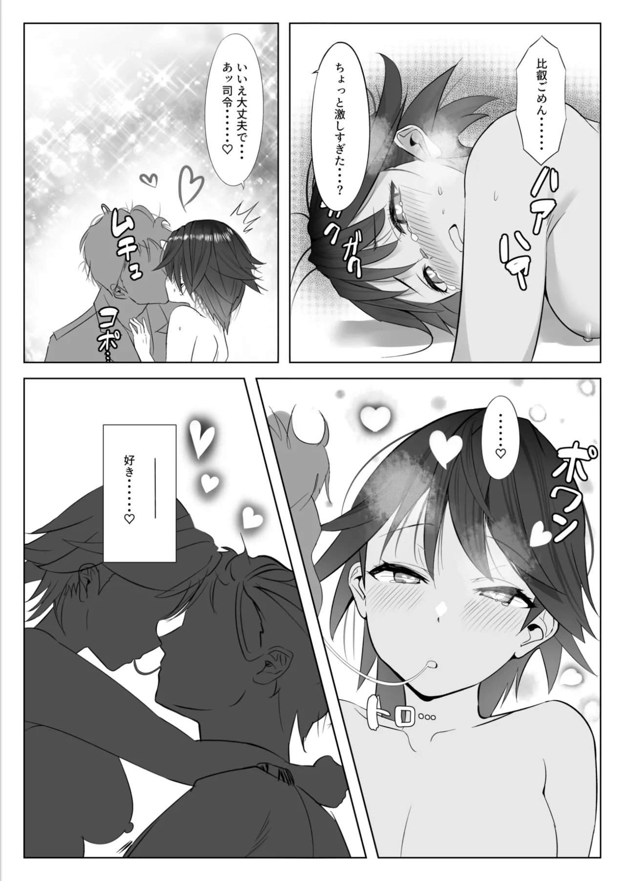 アンニュイコミック〜艦○たちの純愛姫初め〜 - page22