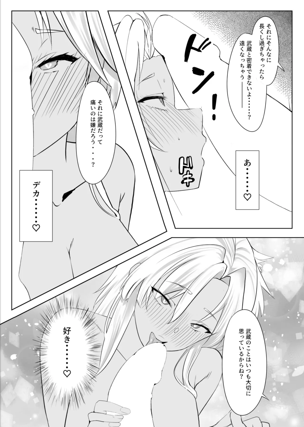 アンニュイコミック〜艦○たちの純愛姫初め〜 - page34