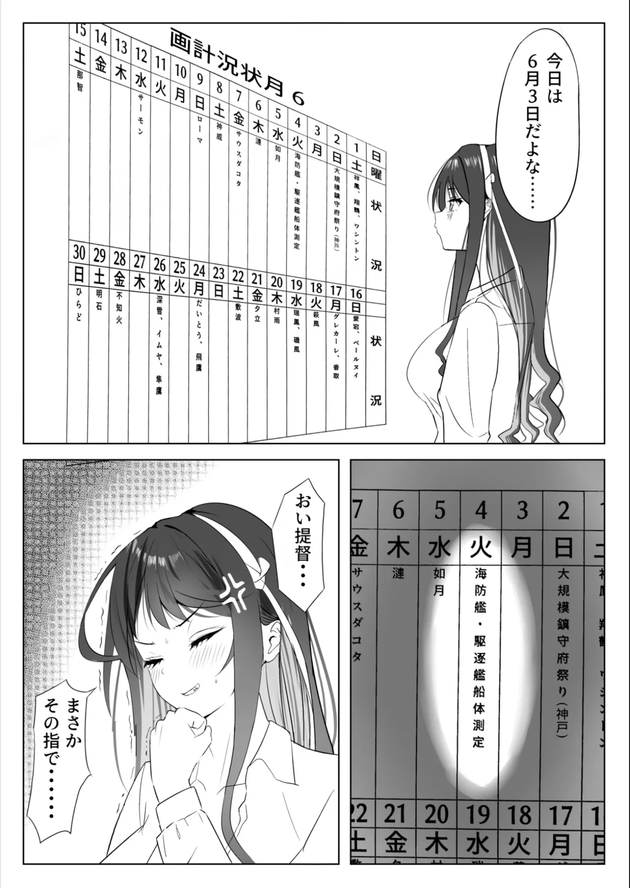 アンニュイコミック〜艦○たちの純愛姫初め〜 - page4