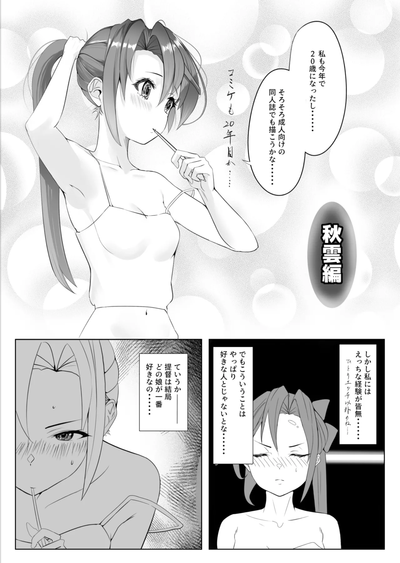 アンニュイコミック〜艦○たちの純愛姫初め〜 - page45