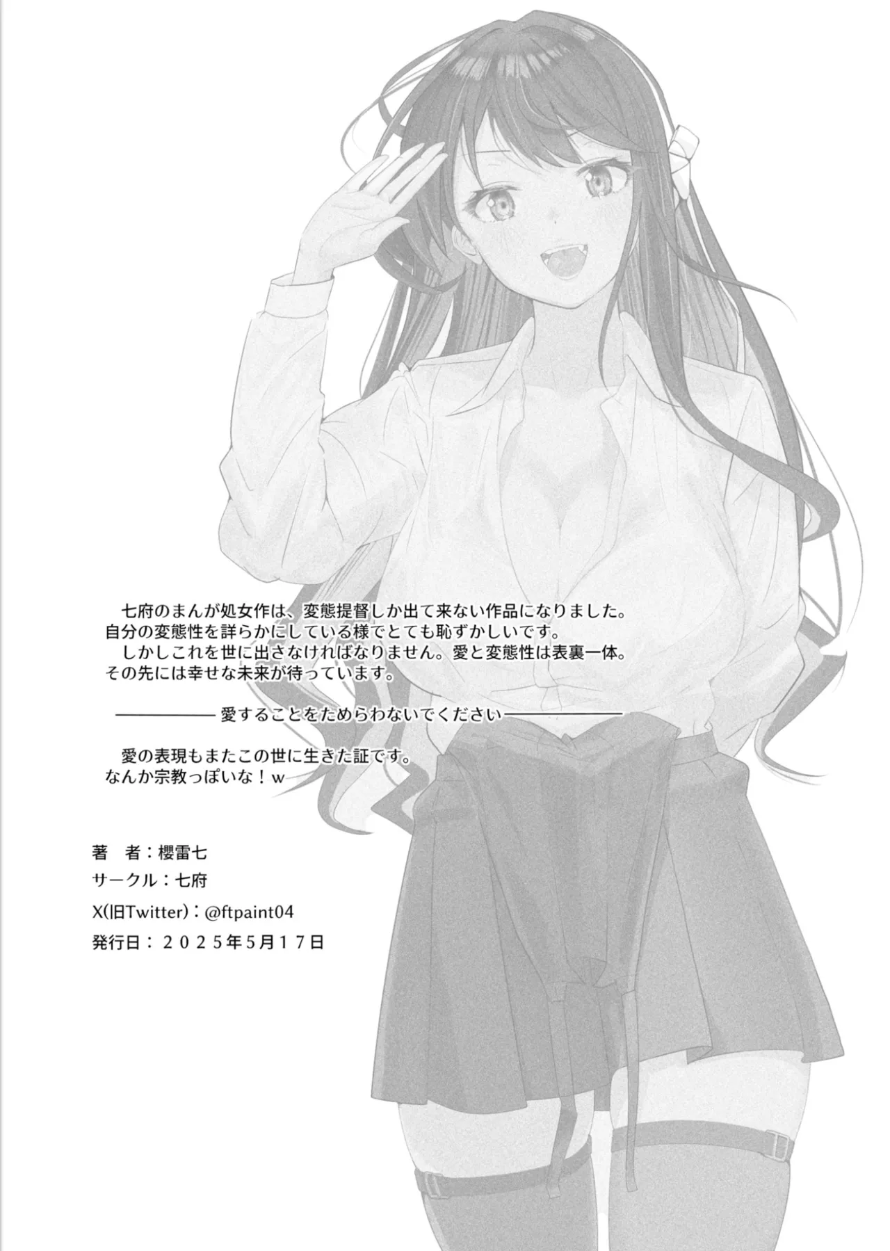 アンニュイコミック〜艦○たちの純愛姫初め〜 - page57