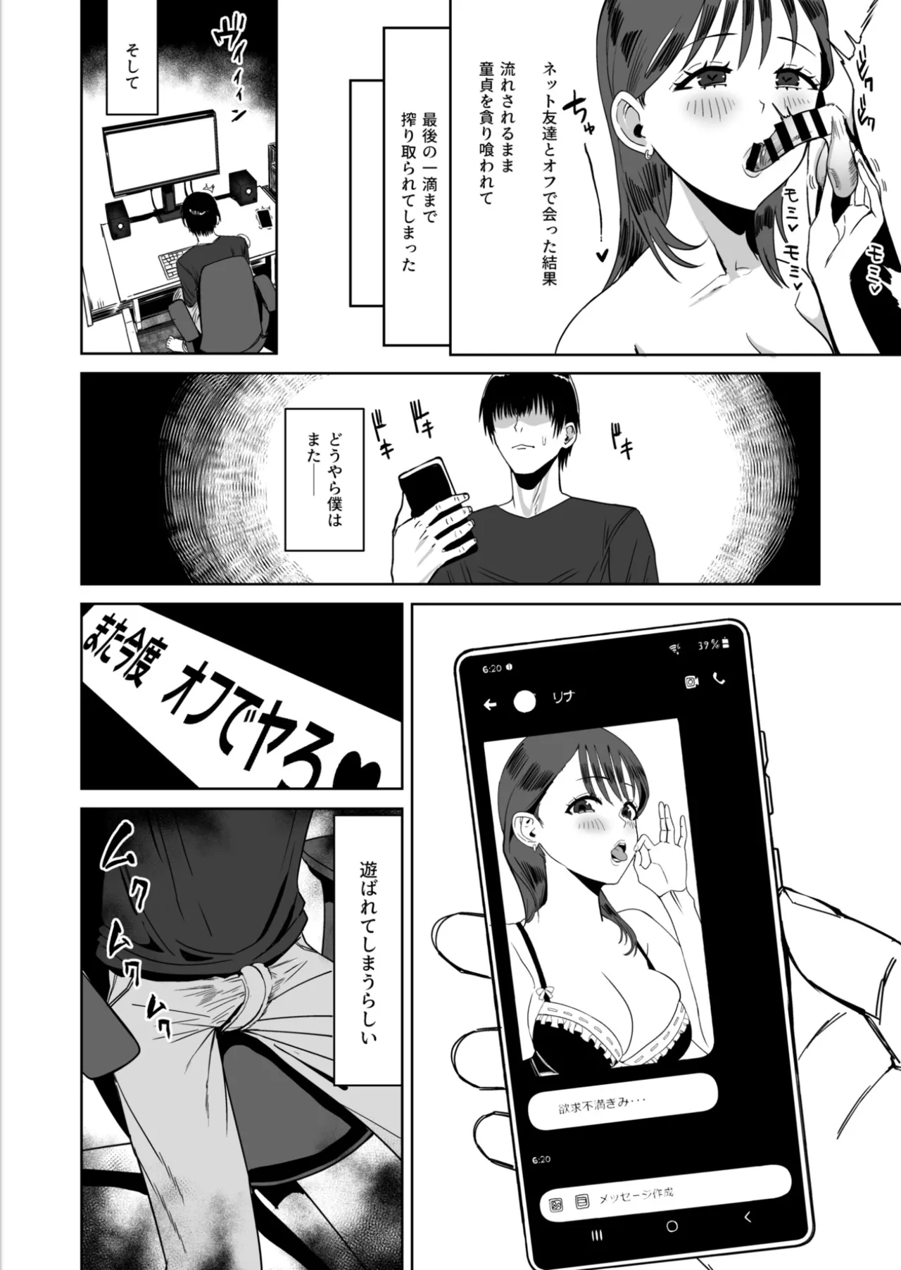 オフで会お ネットの女友達に迫られナマ中出し - page16