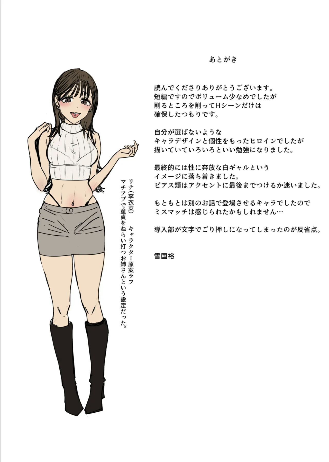 オフで会お ネットの女友達に迫られナマ中出し - page17