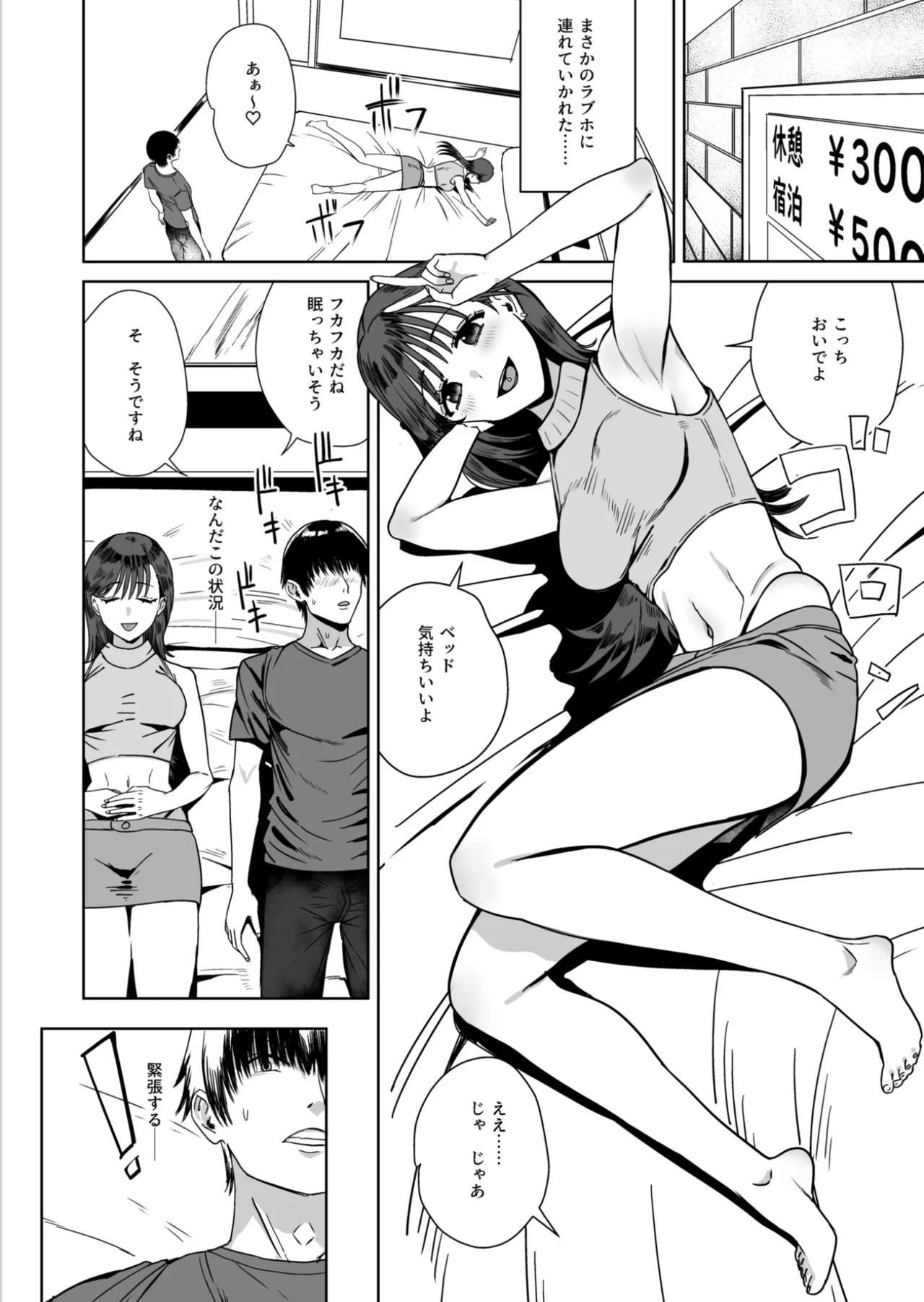 オフで会お ネットの女友達に迫られナマ中出し - page2