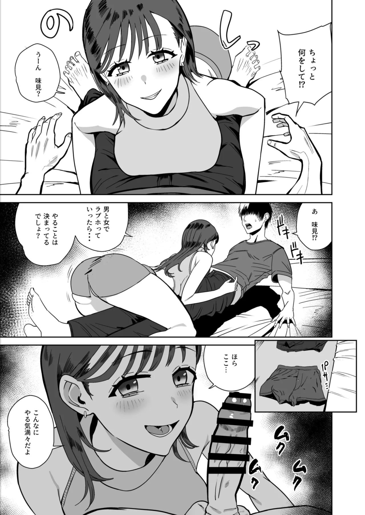オフで会お ネットの女友達に迫られナマ中出し - page3