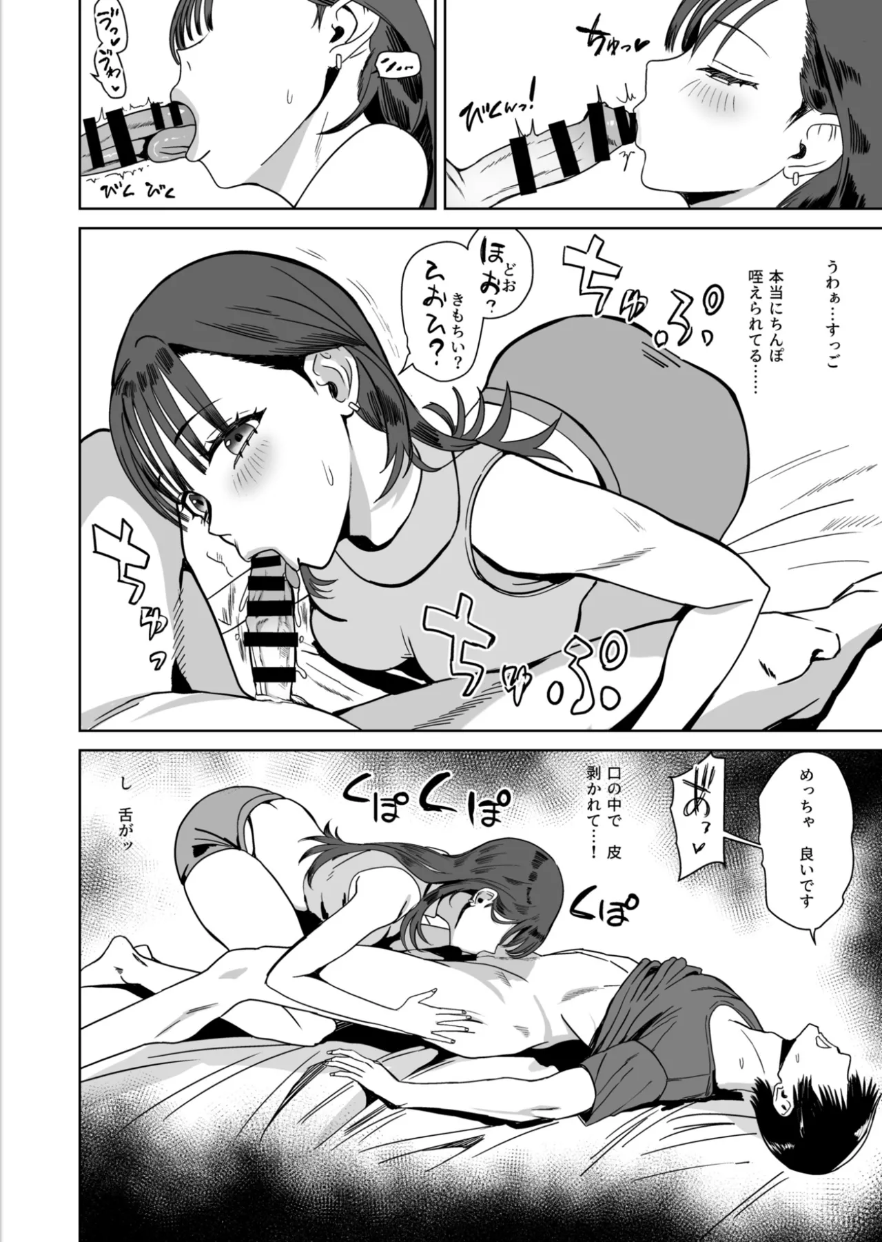 オフで会お ネットの女友達に迫られナマ中出し - page4