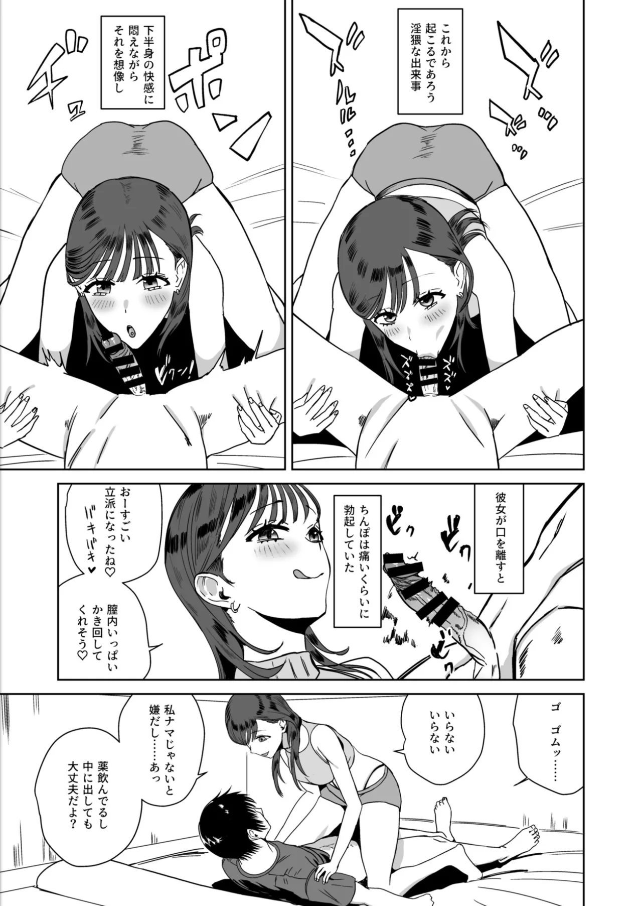 オフで会お ネットの女友達に迫られナマ中出し - page5