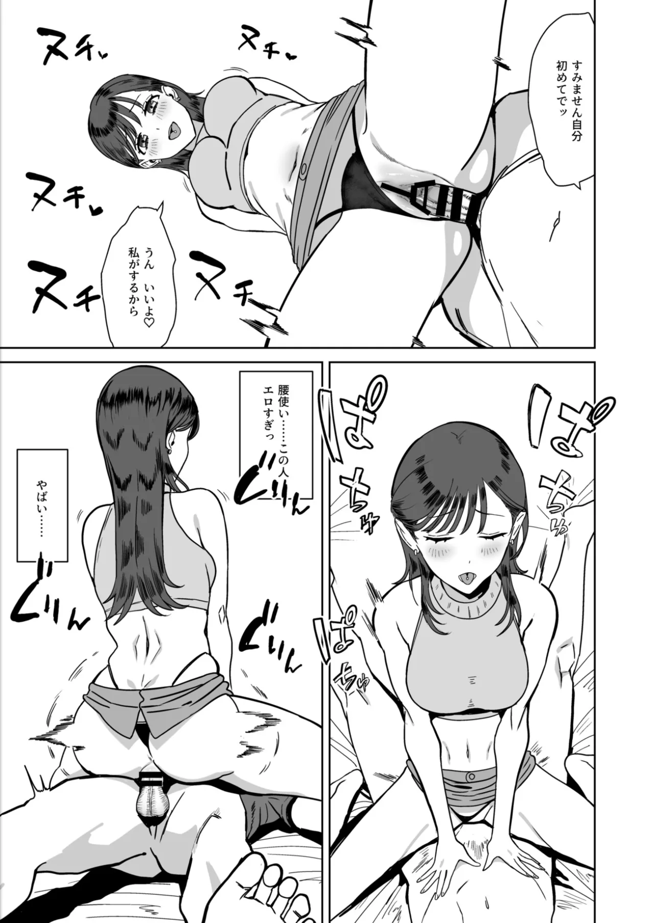 オフで会お ネットの女友達に迫られナマ中出し - page7