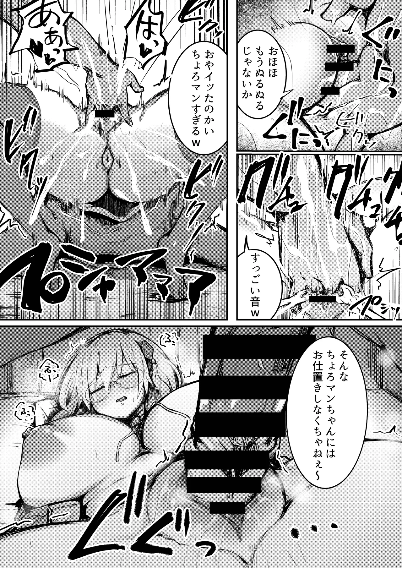 デカパイメガネちん堕ち本 - page11