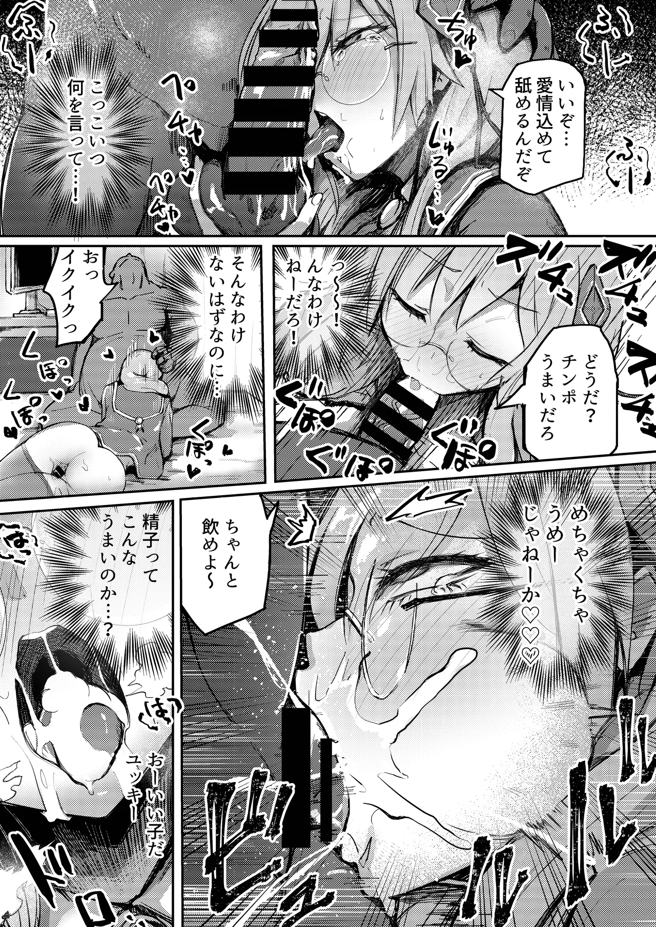 デカパイメガネちん堕ち本 - page16