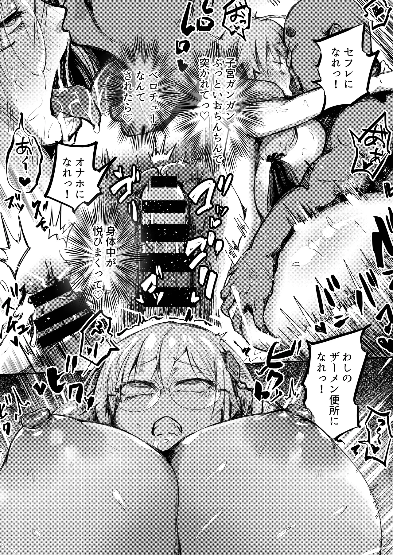 デカパイメガネちん堕ち本 - page20